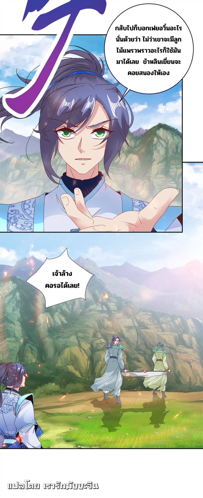 จักรพรรดิวิญญาณศักดิ์สิทธิ์ (ทันจีน) ตอนที่ 355 หน้า 4