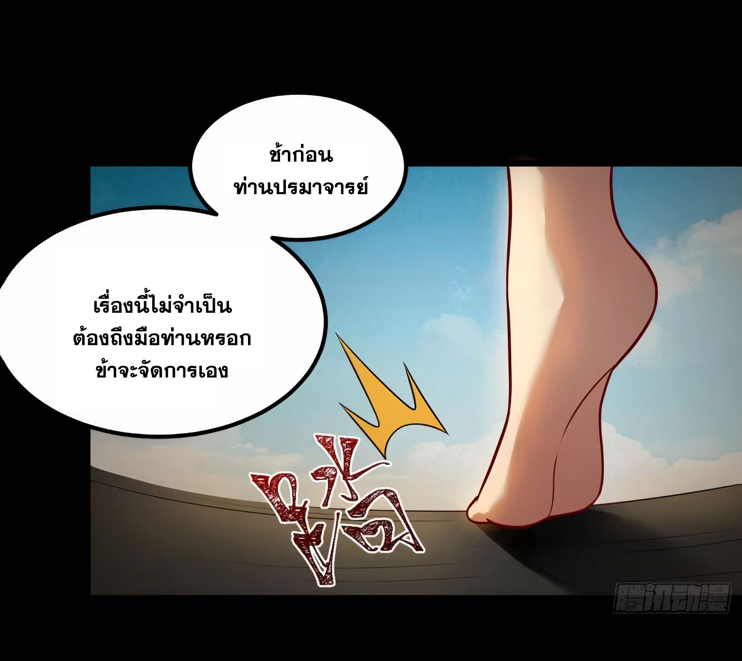 คนชอบธรรมอย่างผม ถูกระบบบังคับให้เป็นตัวร้าย ตอนที่ 16 หน้า 5