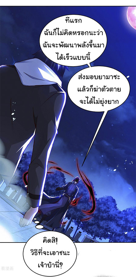 อาจารย์ของผม โคตรจะเทพ (My Master Is A God Of Cultivators) จบ ตอนที่ 43 หน้า 13