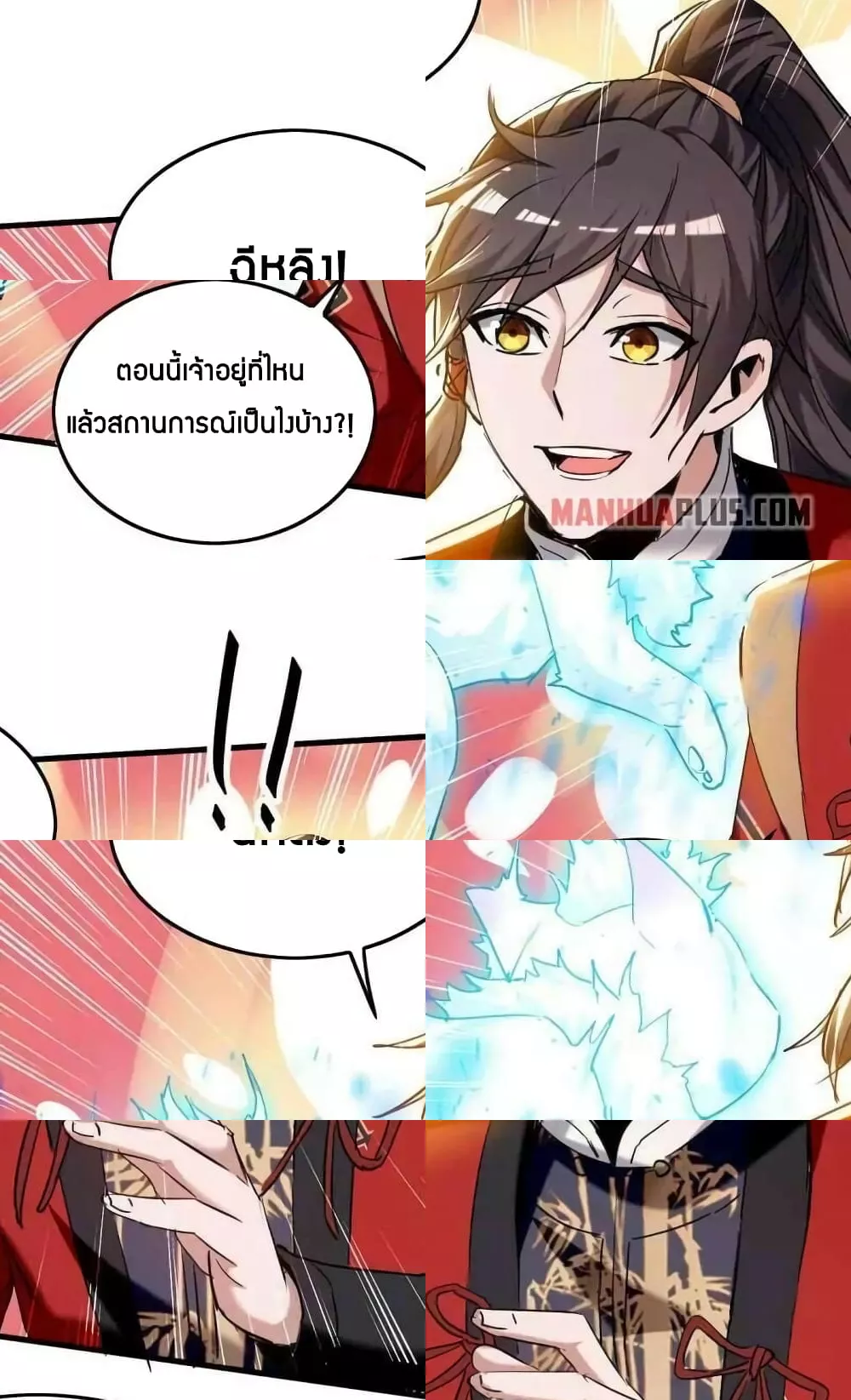 การกลับมาของจักพรรดิ์ ตอนที่ 279 หน้า 11