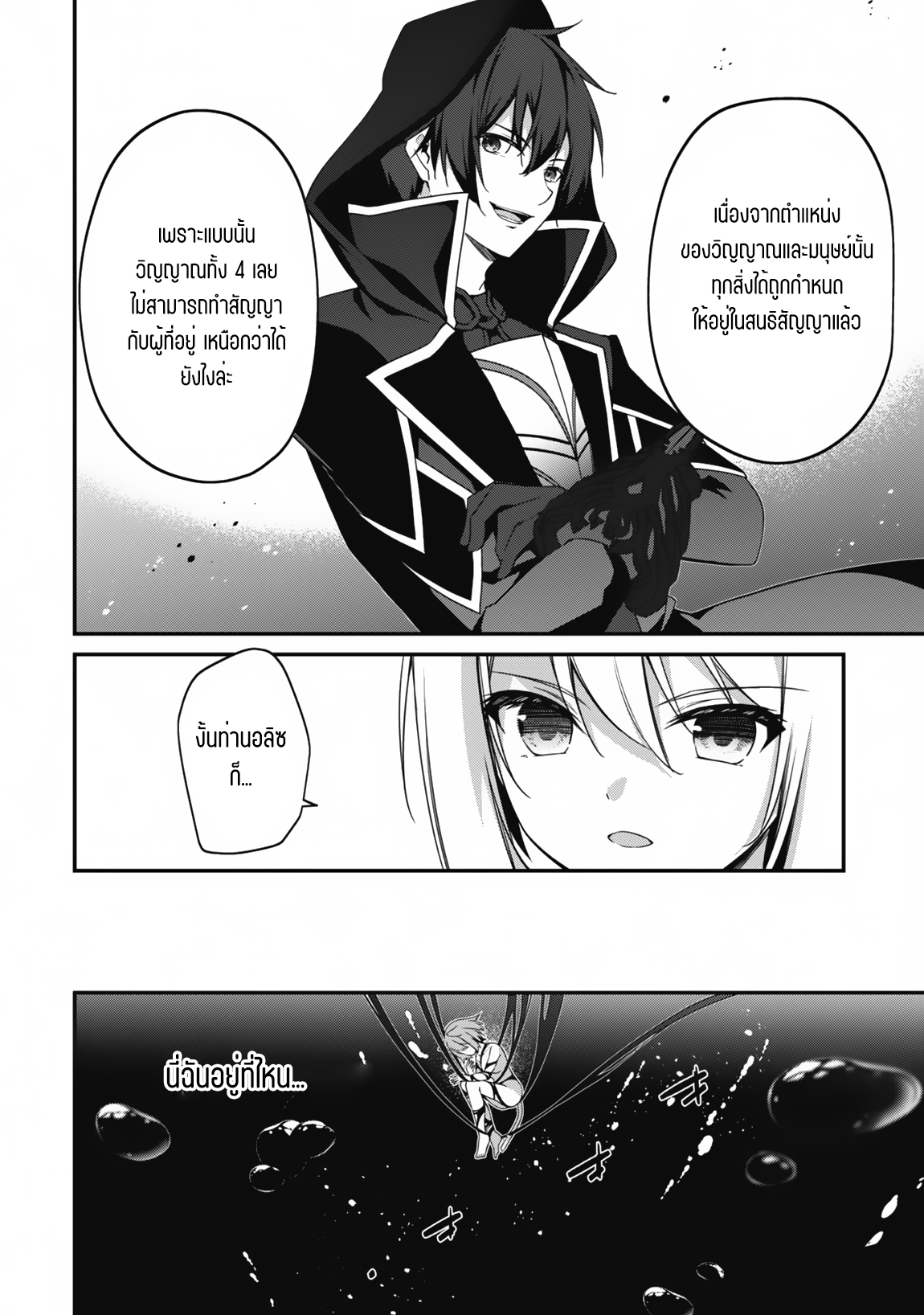 Level 1 Kara Hajimaru Shoukan Musou ตอนที่ 11 หน้า 23