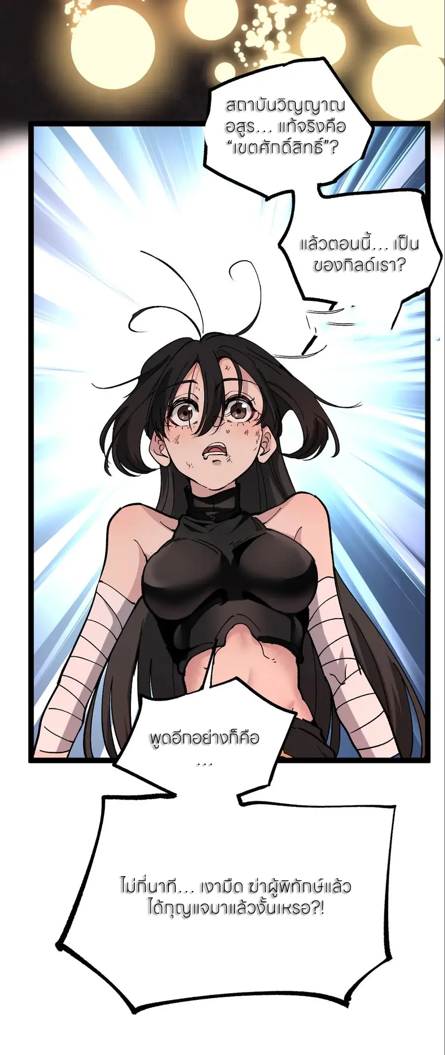 ราชานักฆ่าแห่งโลกเสมือน🗡️ ตอนที่ 48 หน้า 40
