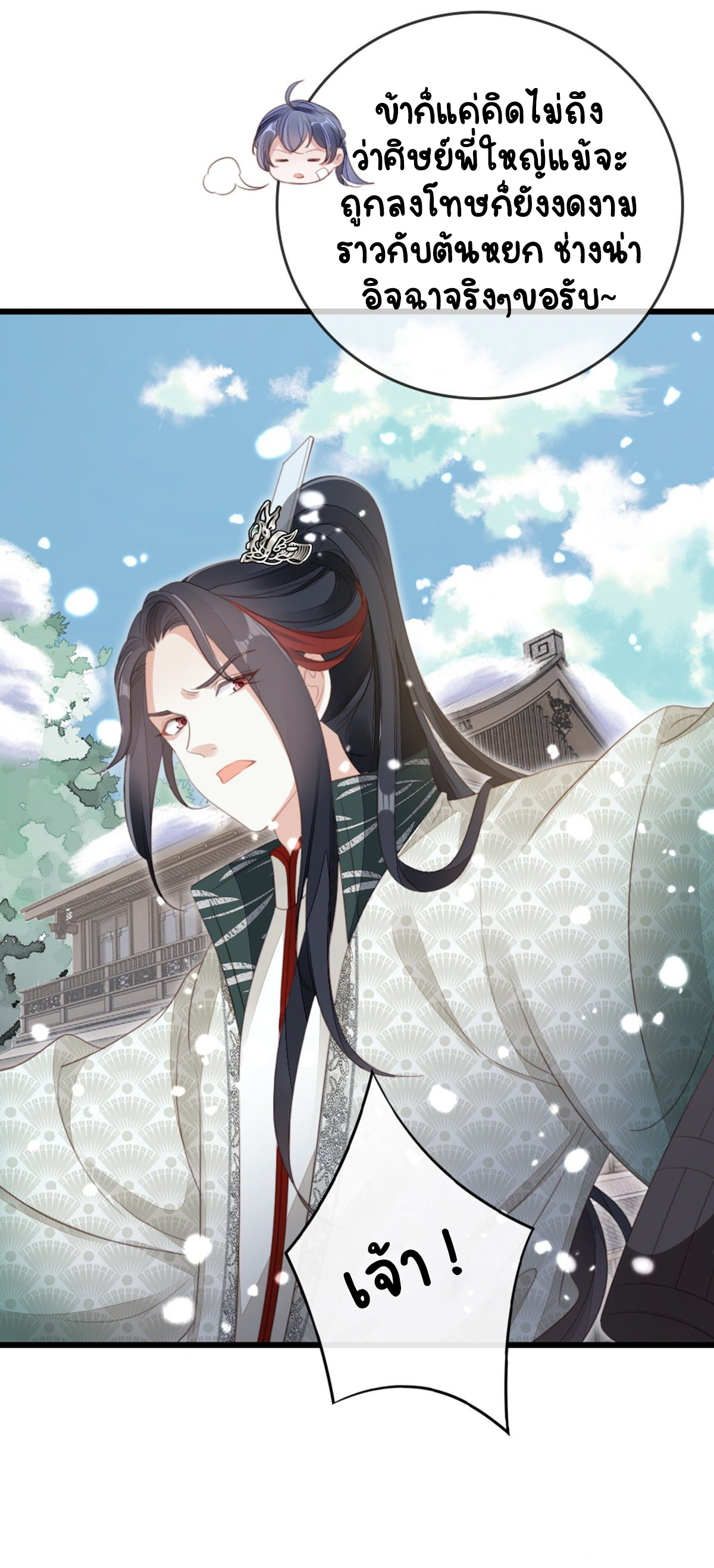 ระบบเปลี่ยนชะตายัยตัวร้าย ตอนที่ 85 หน้า 6