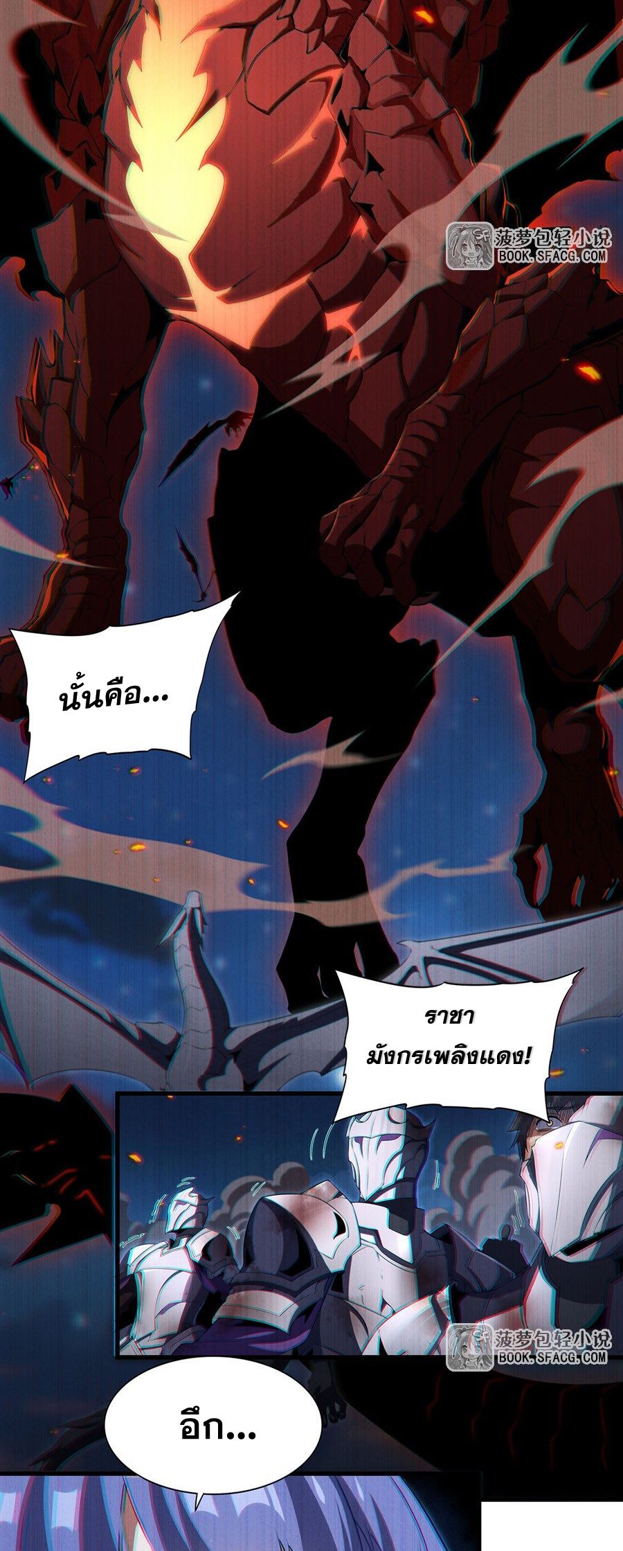 Shut Up, Evil Dragon! I don't want to raise a child with you anymore ตอนที่ 89 หน้า 12
