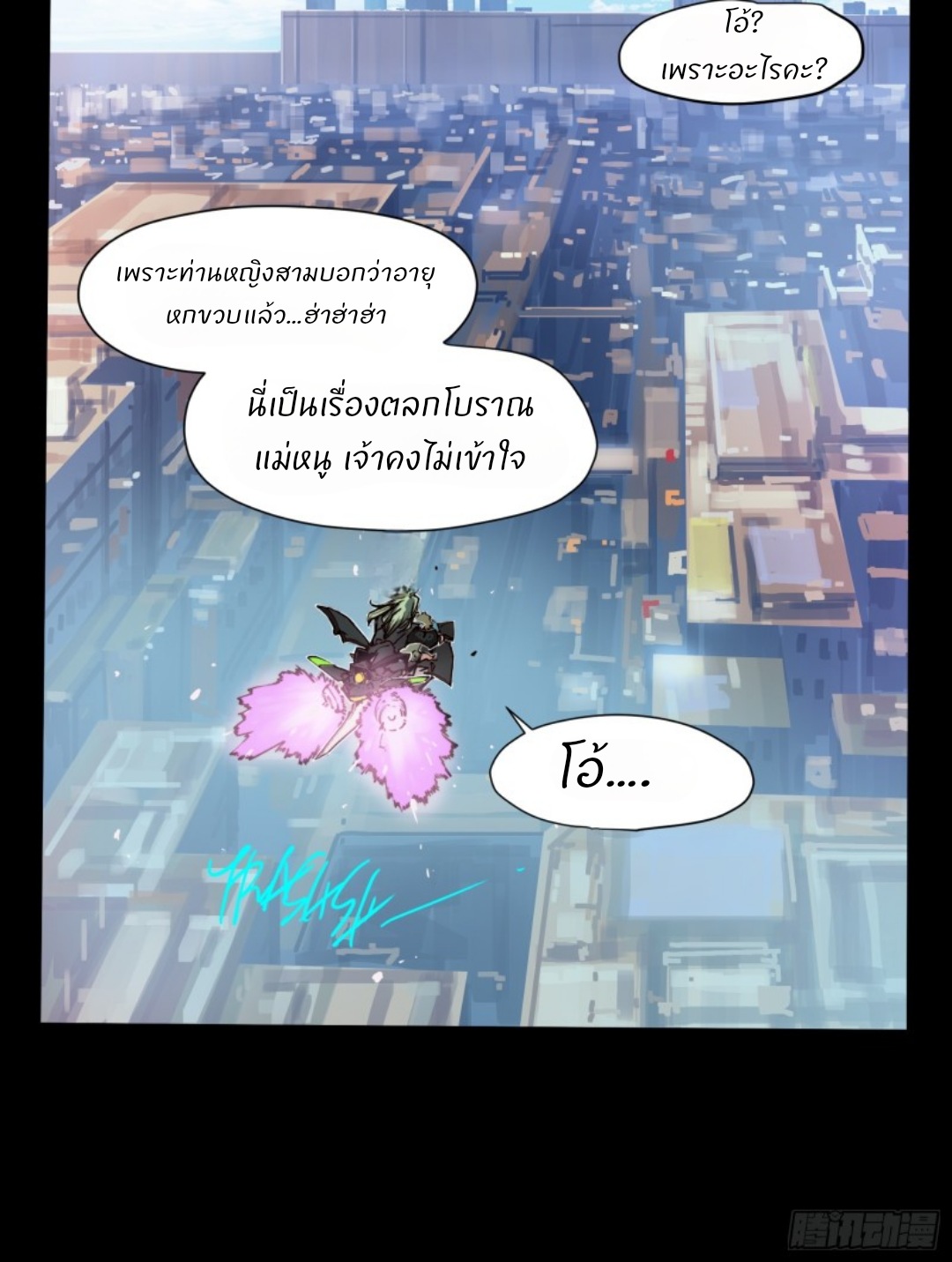 Legend of Star General: Spin-off ตอนที่ 3 หน้า 28