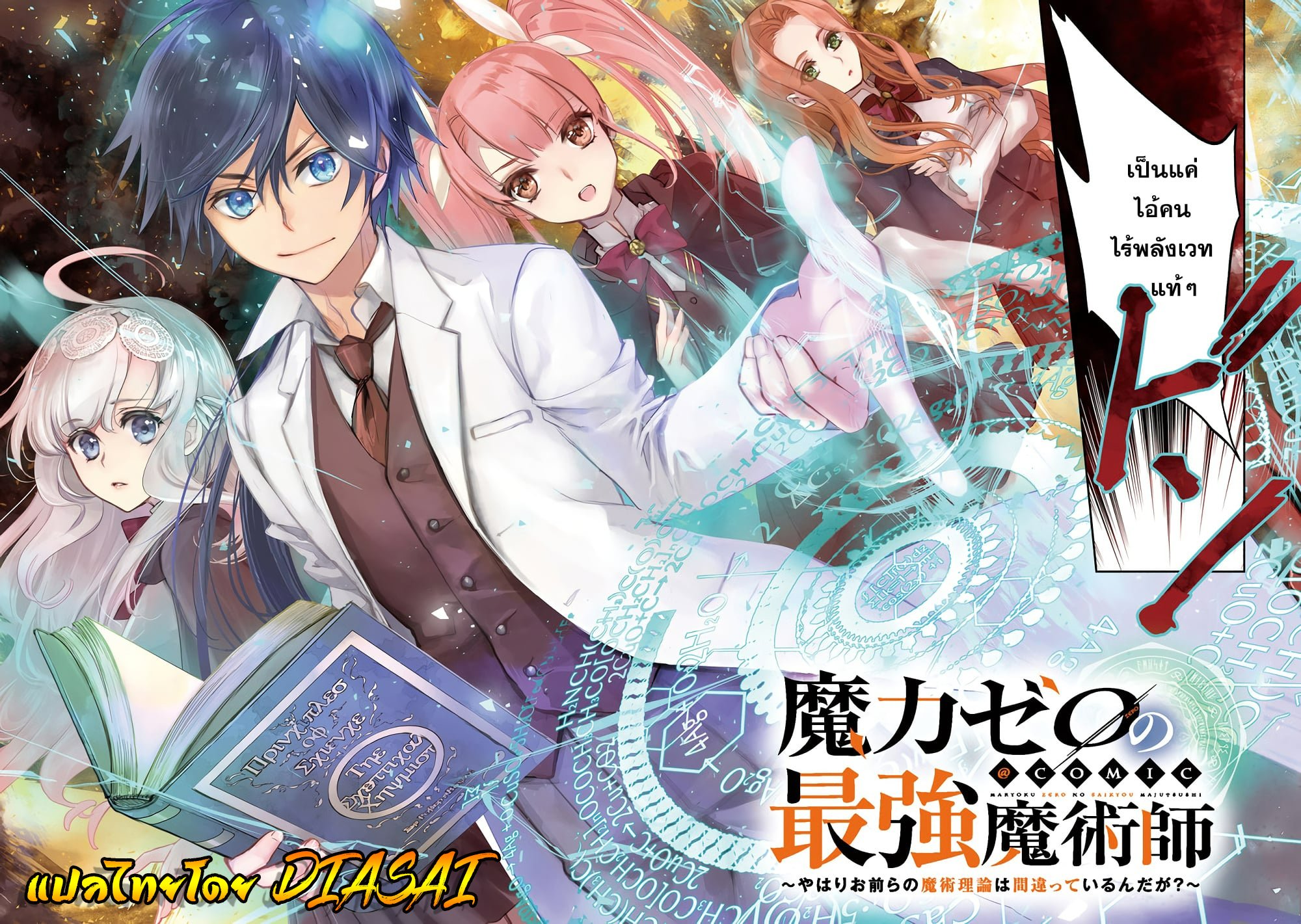 Yahari Omaera no Majutsu Riron wa Machigatte Iru Nda ga ตอนที่ 1 หน้า 2