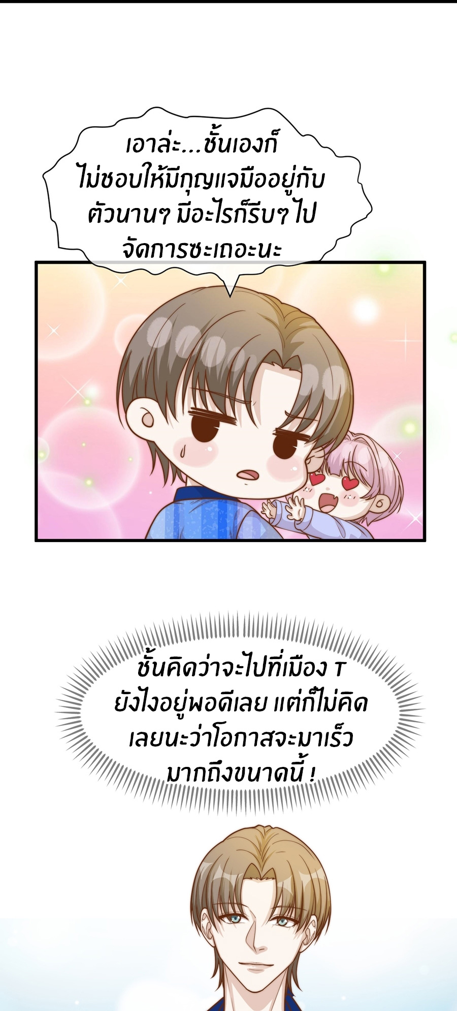 God Fisherman ตอนที่ 322 หน้า 23