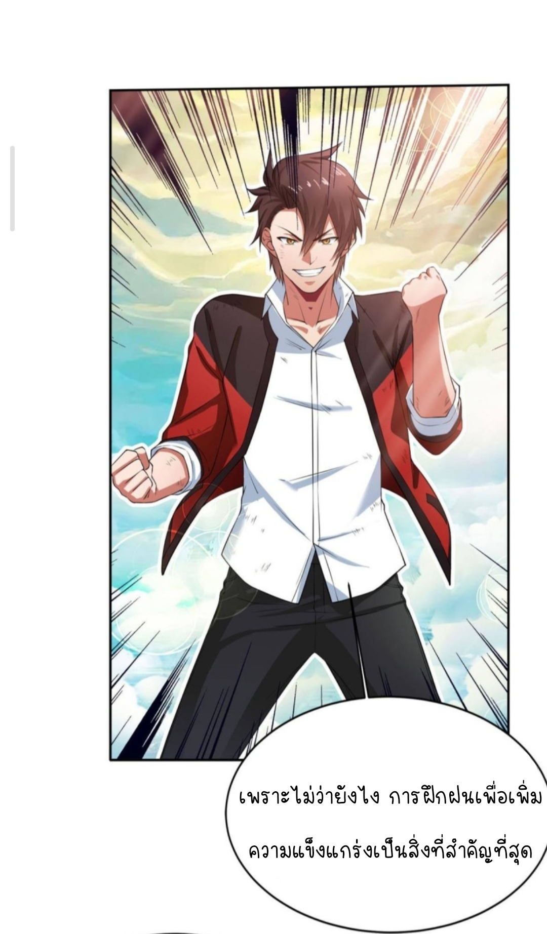 สวรรค์แห่งนี้เป็นของข้า ตอนที่ 2 หน้า 10