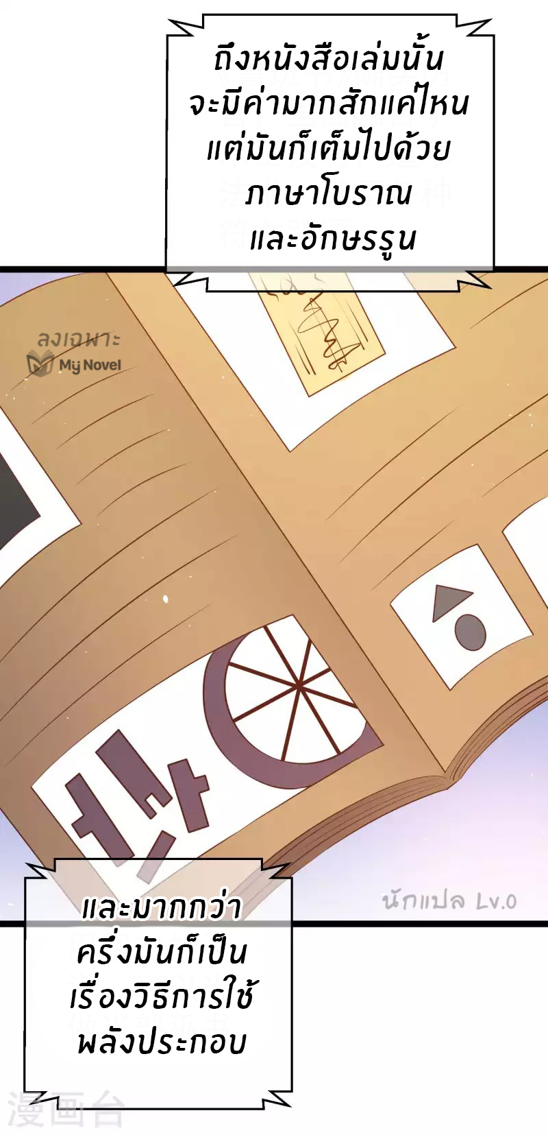 God Fisherman ตอนที่ 230 หน้า 10