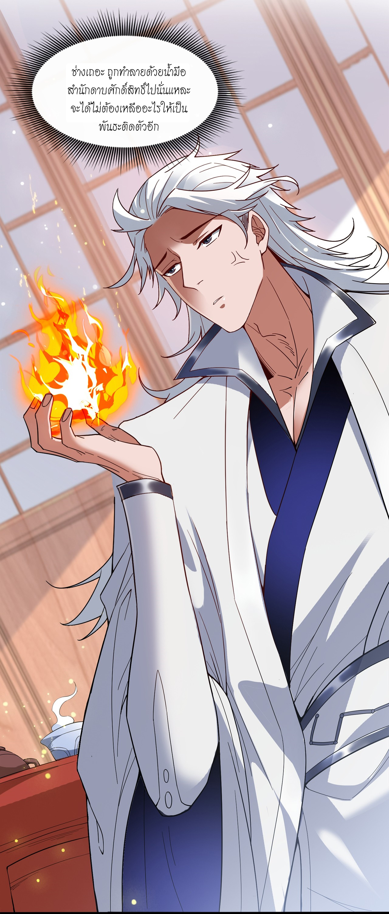 ข้าอยู่อย่างสันโดษมากว่า 100,000 ปี (ทันจีน) ตอนที่ 2 หน้า 25