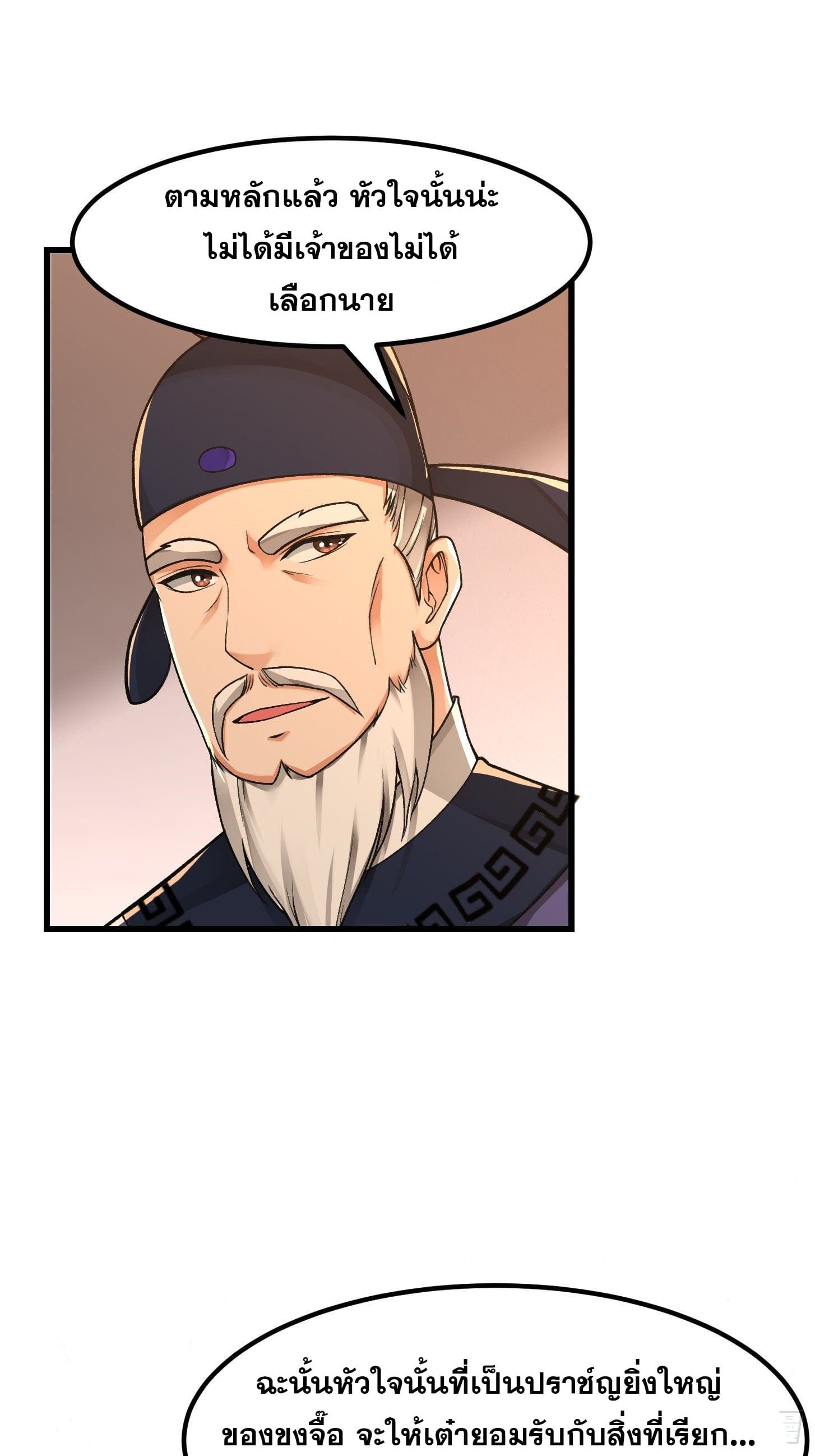 ข้าใช้คัมภีร์ยามว่างบรรลุปราช์ญ (ทันจีน) ตอนที่ 20 หน้า 16