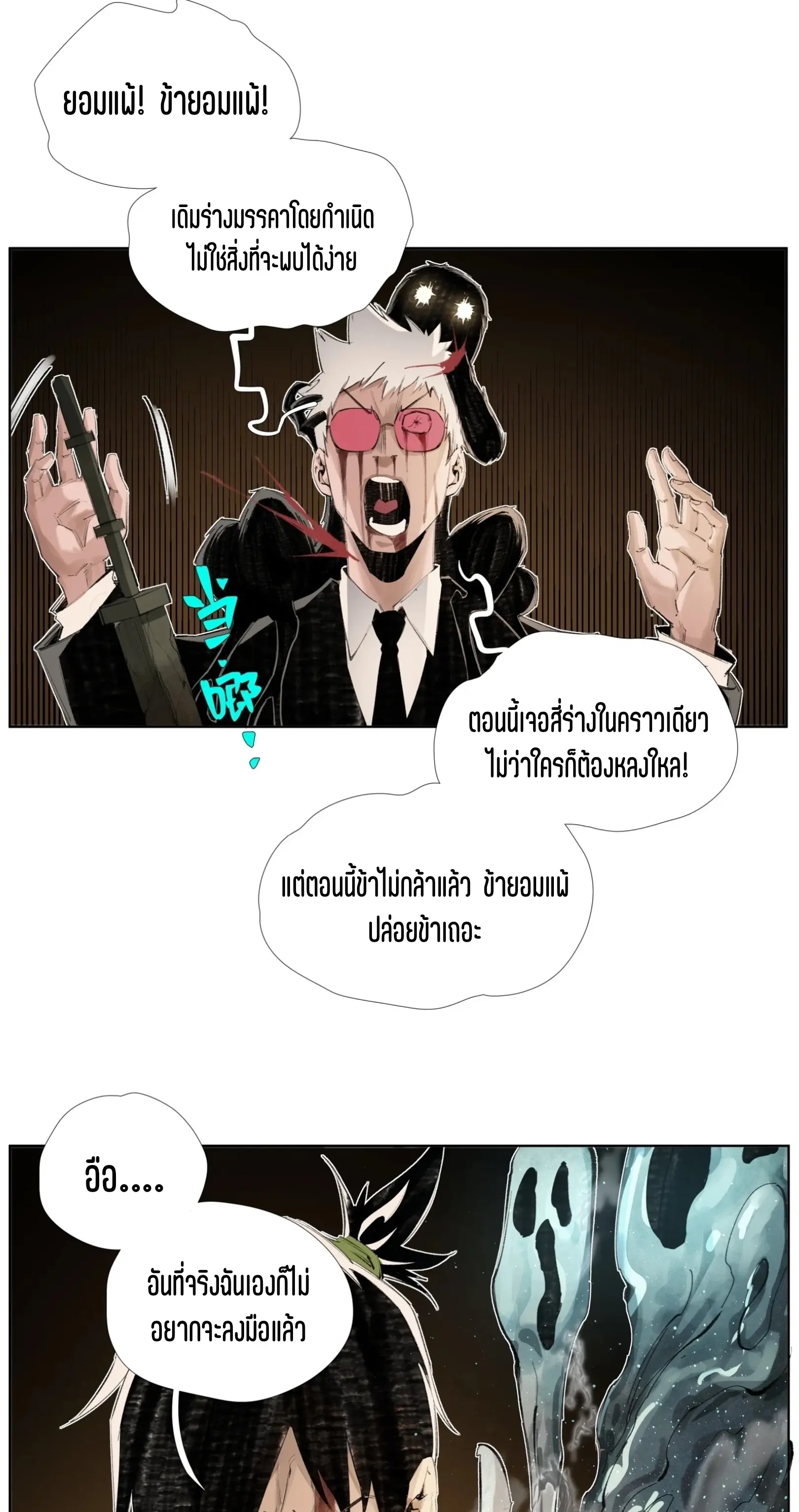 เซียนบุกเบิก ตอนที่ 13 หน้า 3