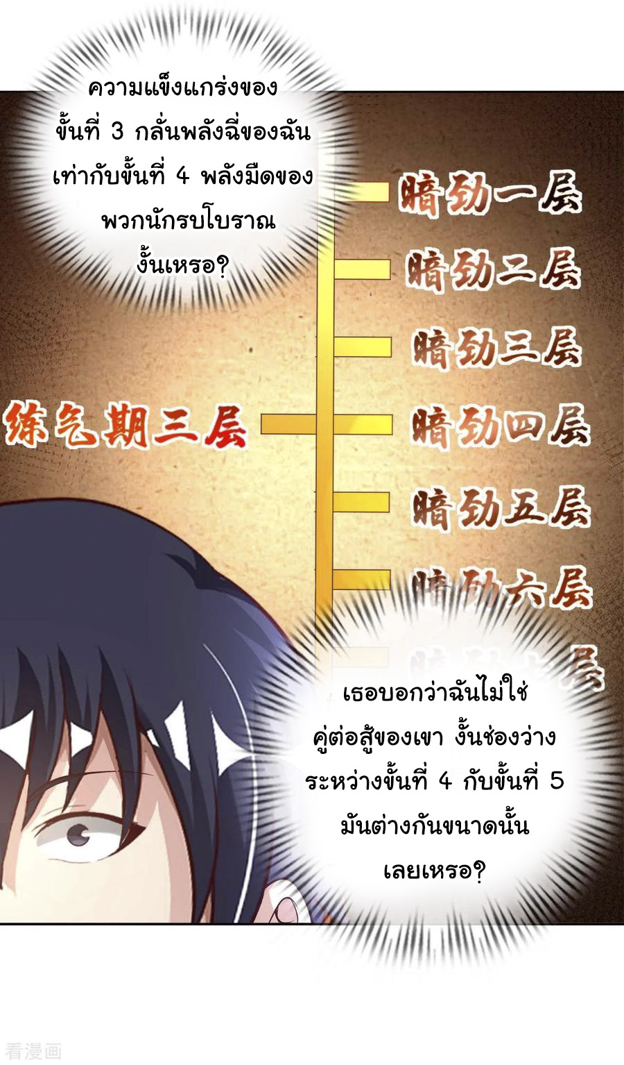 อาจารย์ของผม โคตรจะเทพ (My Master Is A God Of Cultivators) จบ ตอนที่ 42 หน้า 13