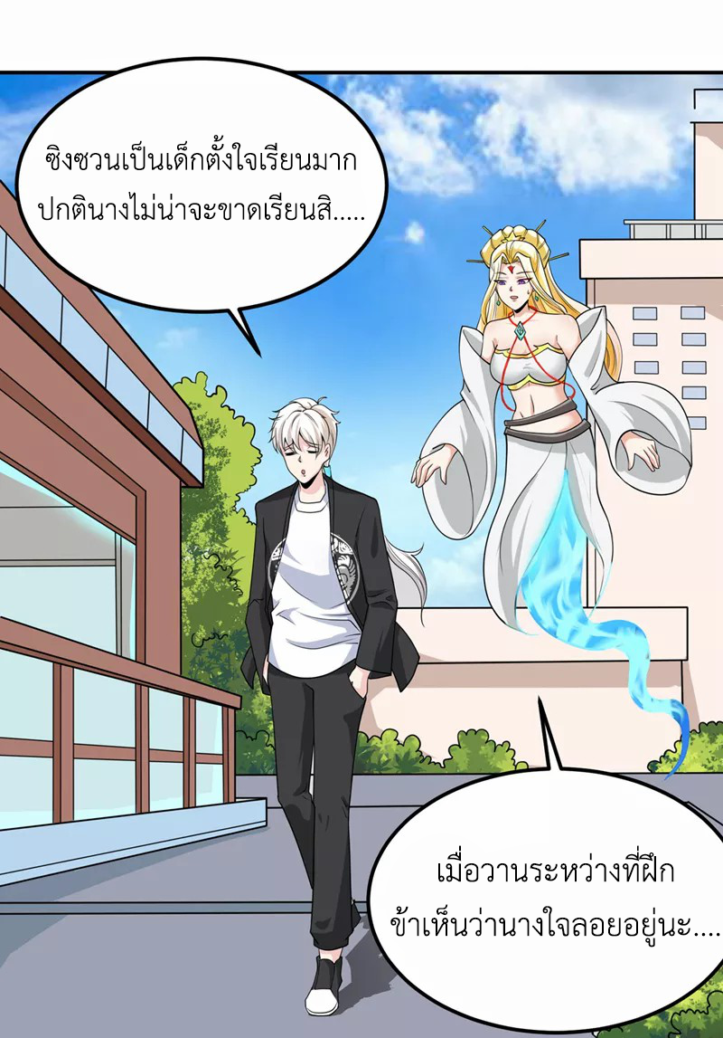 (จบ) Cultivate Immortality in The World of Superpowers (ปรมาจารย์ผู้ฝึกตนในโลกฮีโร่) ตอนที่ 27 หน้า 43