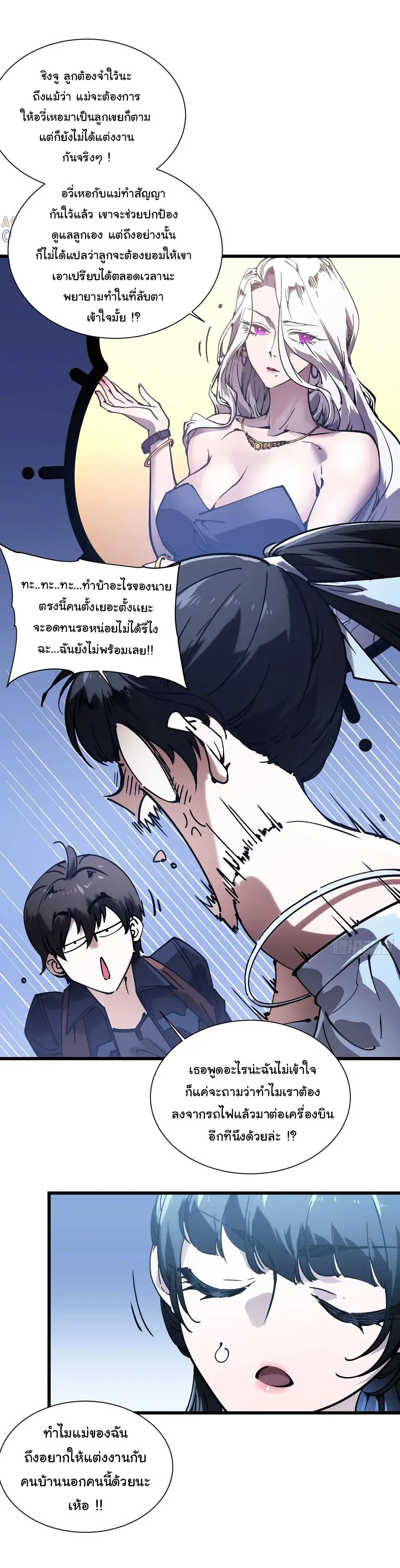 ขอให้ข้าเป็นราชาเเห่งเหล่ามอนเตอร์ ( starting from awakening the king of monsters ) ตอนที่ 41 หน้า 16