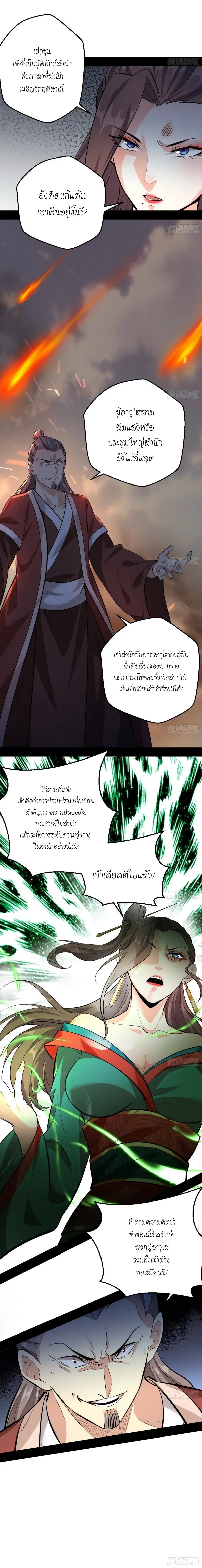 I'm an Evil God ข้าคือจักรพรรดิปีศาจ ตอนที่ 48 หน้า 7
