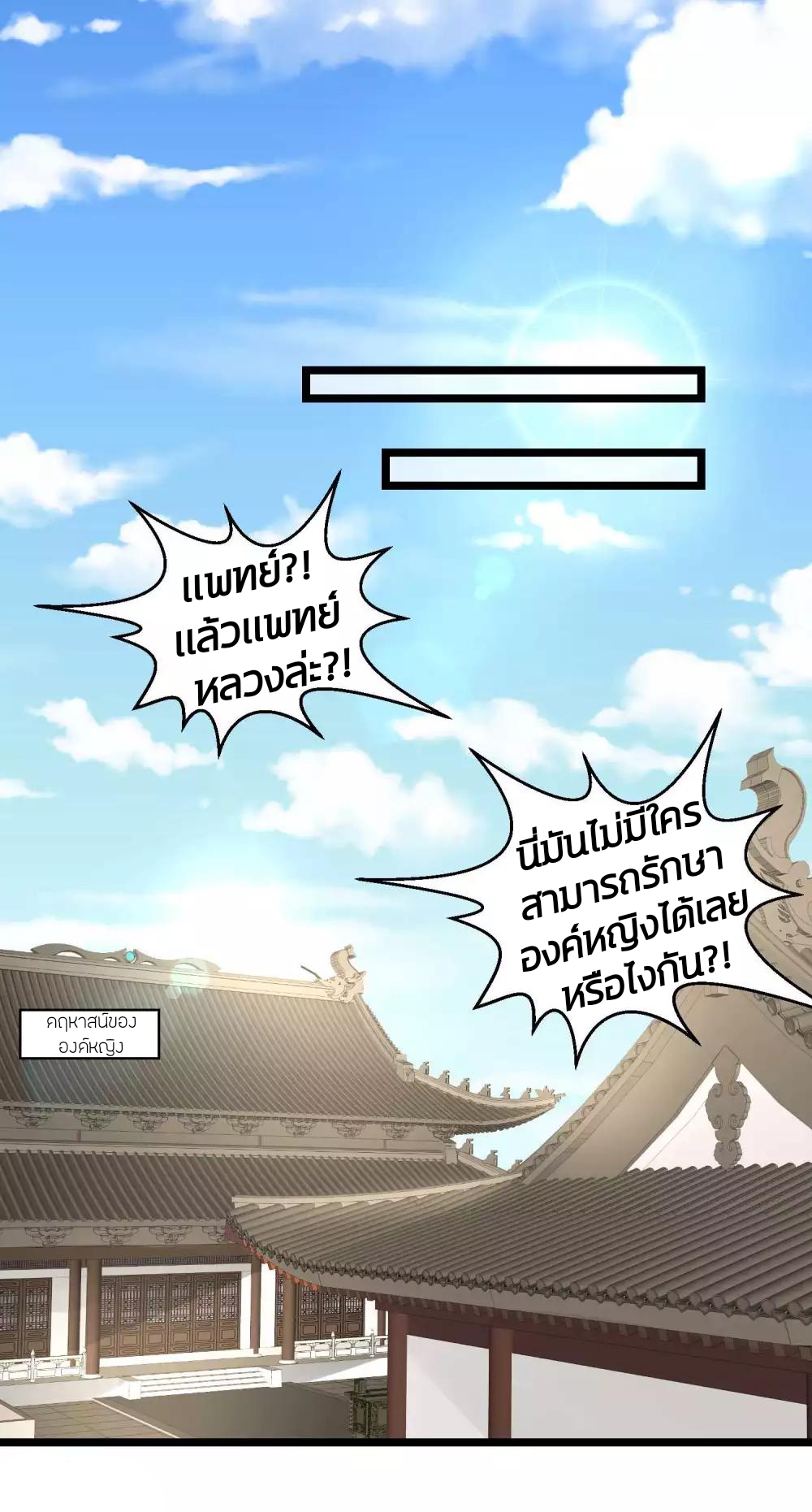 คุณหนูใหญ่แพทย์พิษมรณะ ตอนที่ 59 หน้า 18