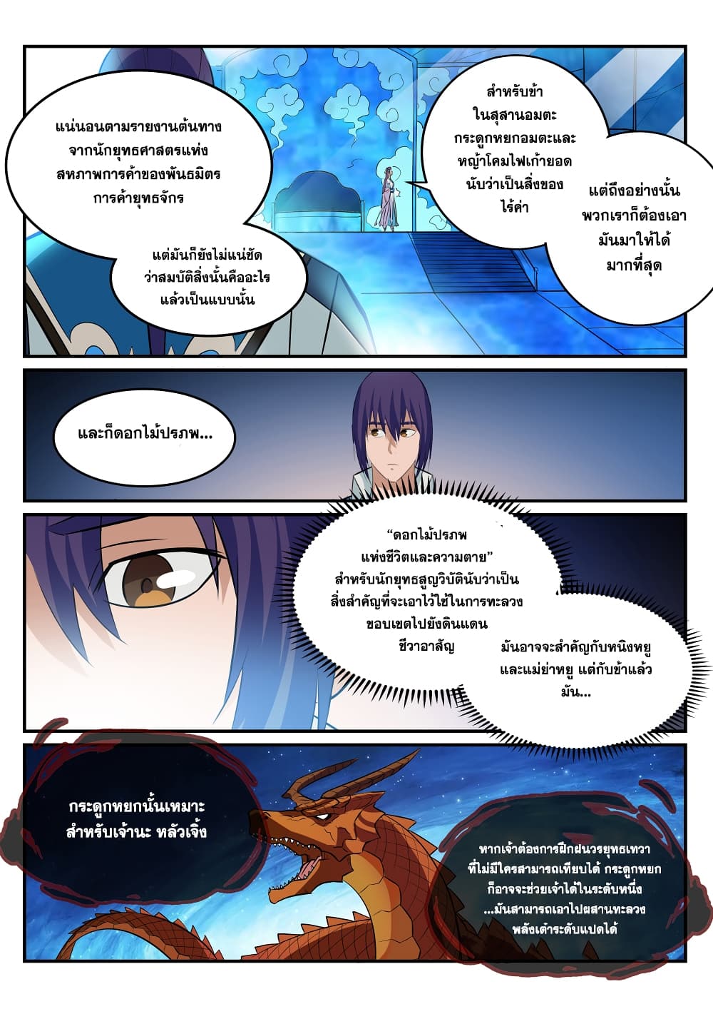Apotheosis – การยกระดับสู่สถานะของพระเจ้า ตอนที่ 197 หน้า 12