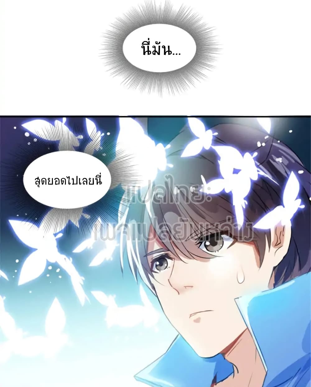 ปล่อยให้เทพเขาคุยกัน ตอนที่ 13 หน้า 37