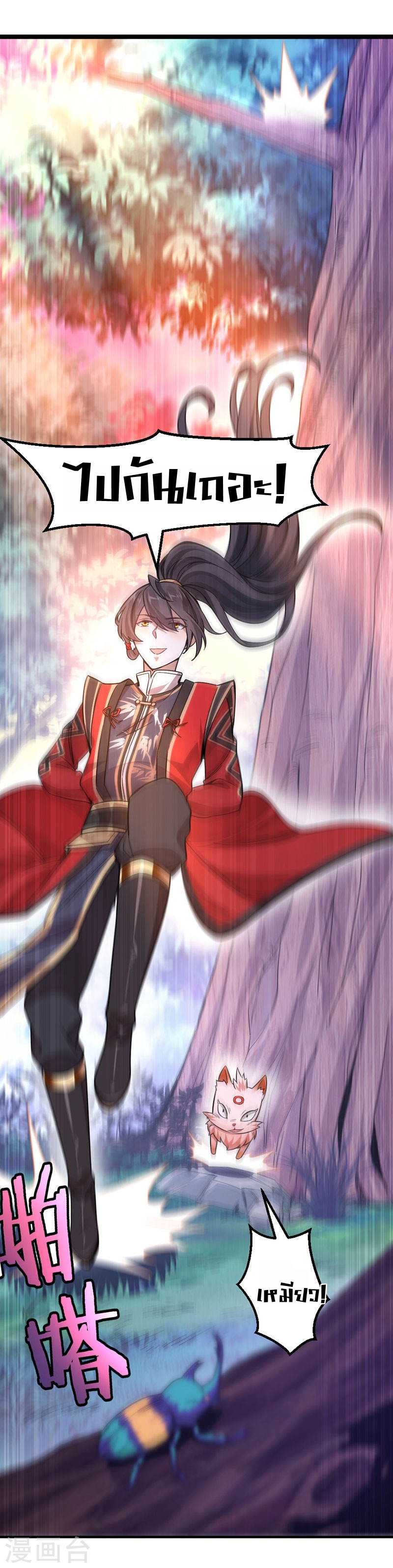 การกลับมาของจักพรรดิ์ ตอนที่ 42 หน้า 4