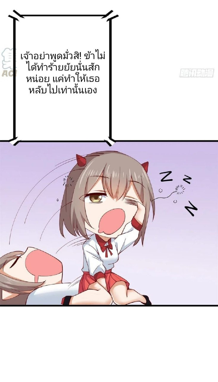 อยู่ดีดีผมก็เป็นลูกเขยราชามังกร ตอนที่ 55 หน้า 20