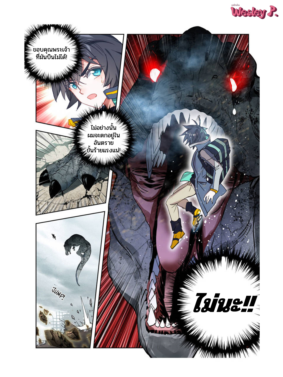 Swallowed star ศึกล้างดวงดาว ตอนที่ 101 หน้า 10