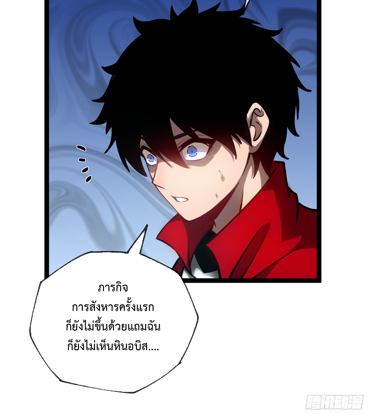 Seed of the Abyss - เมล็ดพันธุ์แห่งนรก ตอนที่ 3 หน้า 30