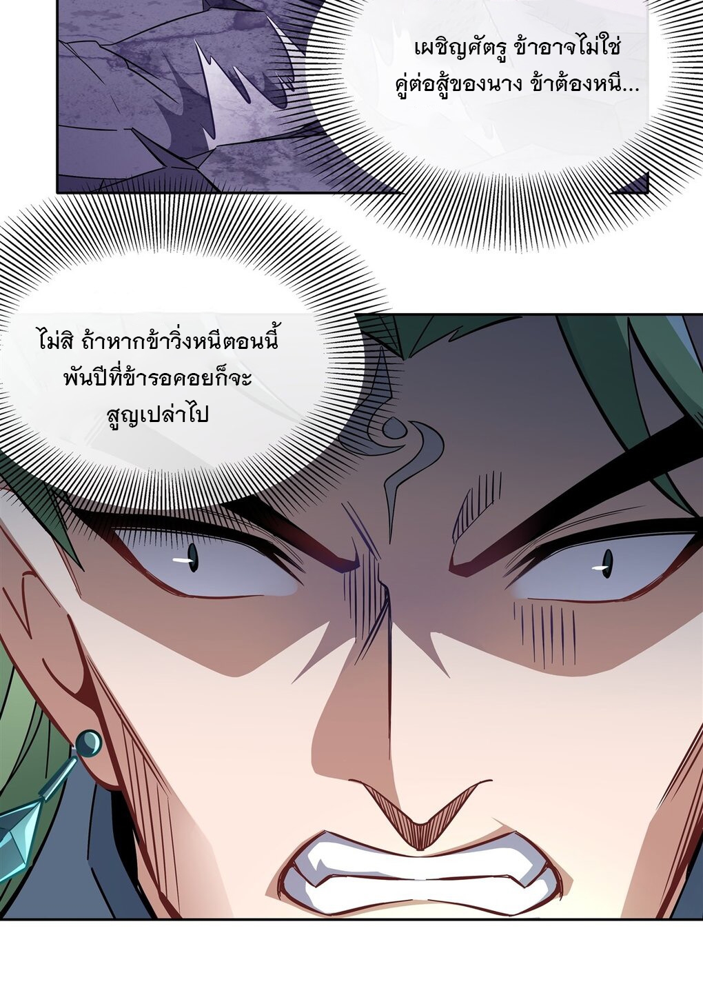 ศิษย์ของข้าล้วนมีอนาคตที่ยิ่งใหญ่ (ชนจีน) ตอนที่ 113 หน้า 12