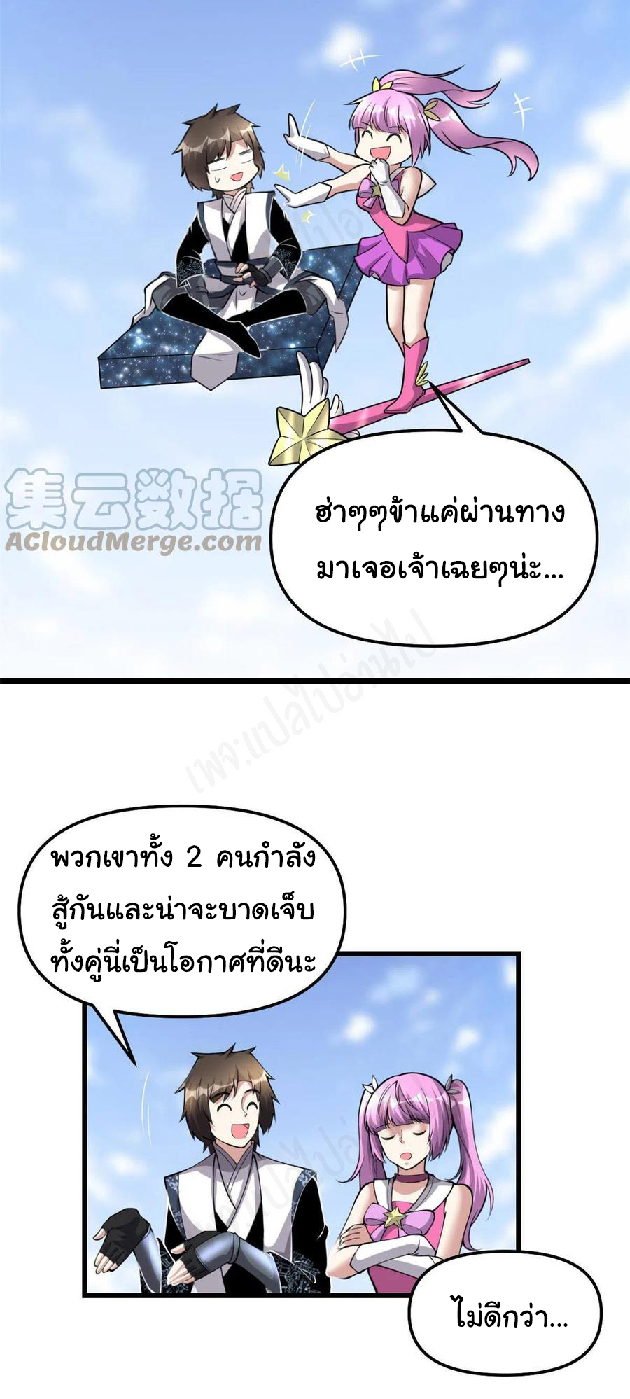 I might be a fake fairy ตอนที่ 239 หน้า 15