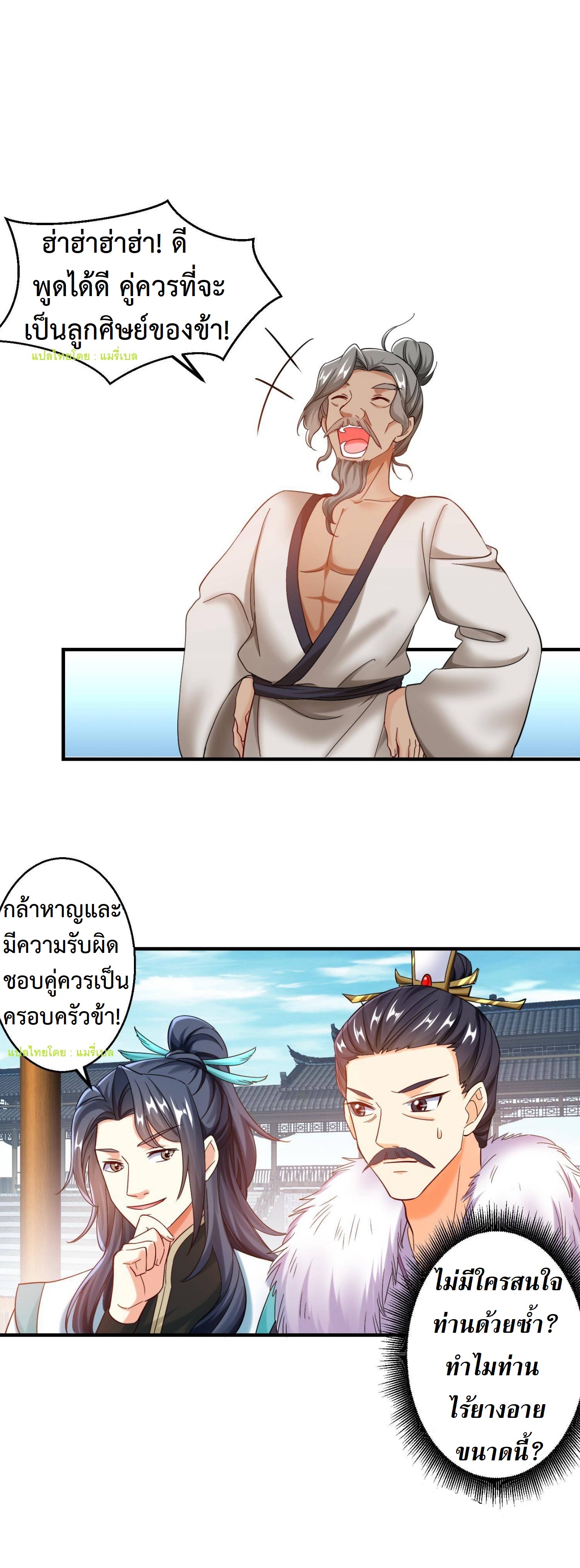 ปีศาจที่ไร้เทียมทานในโลก ตอนที่ 150 หน้า 3