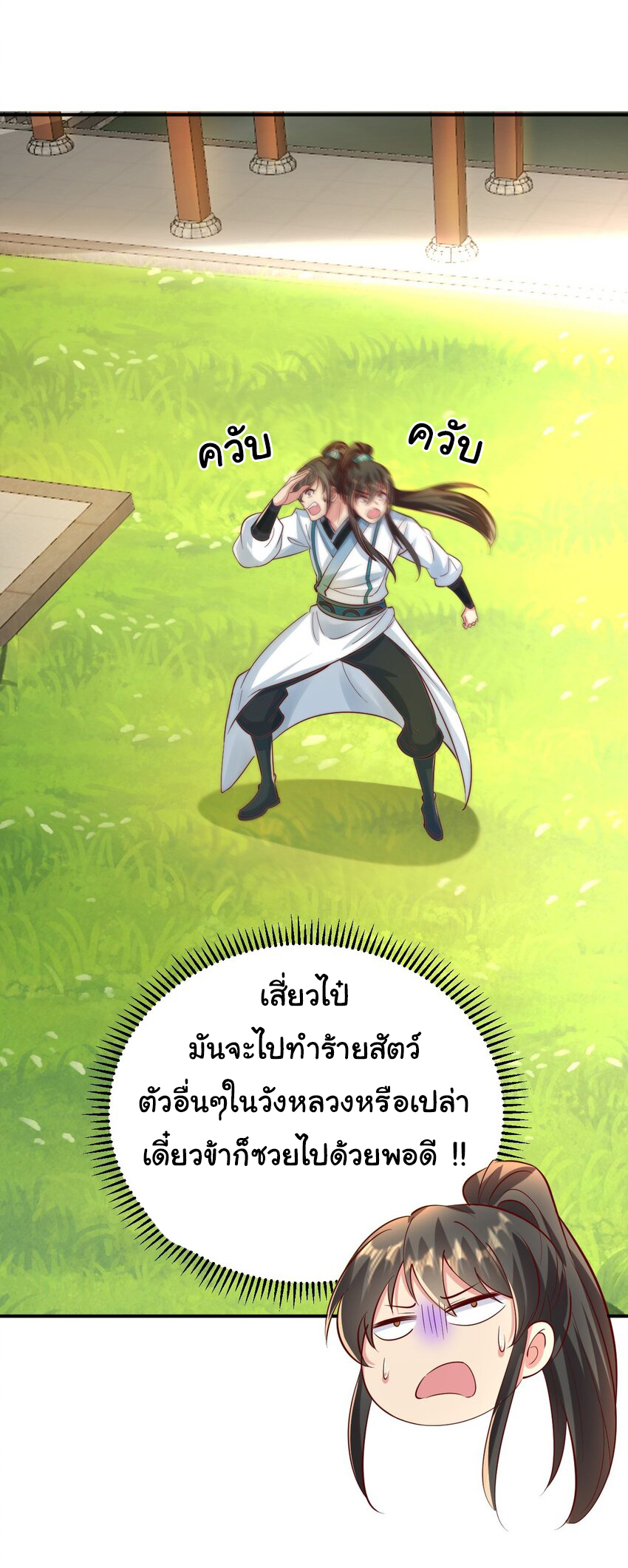 ชะตาฟ้าสั่งให้ข้าเป็นเทพ ตอนที่ 38 หน้า 6
