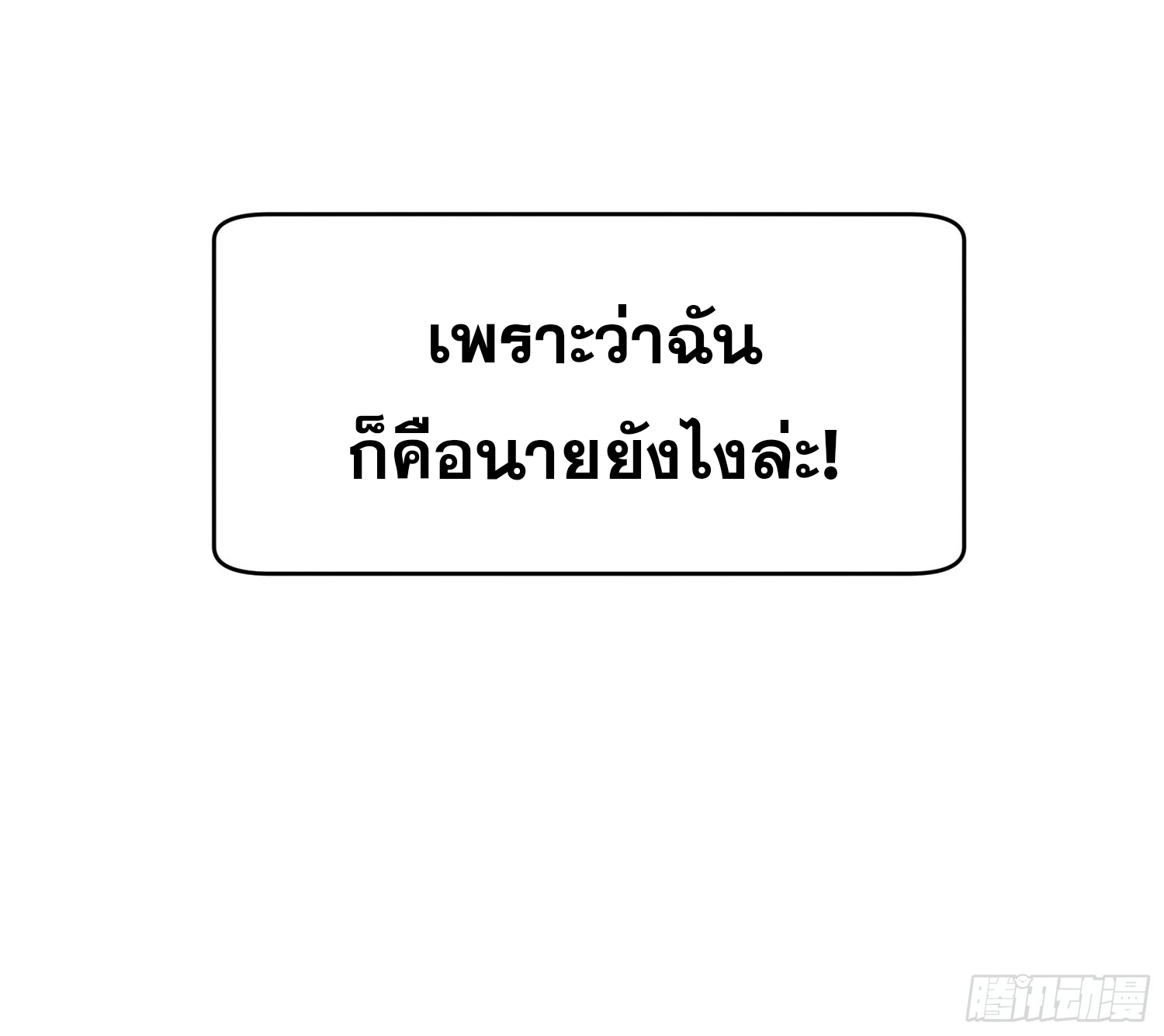 ผมครองอภิสิทธิ์ฟื้นฟูพลังวิญญาณเหนือผู้ใด ตอนที่ 1 หน้า 12