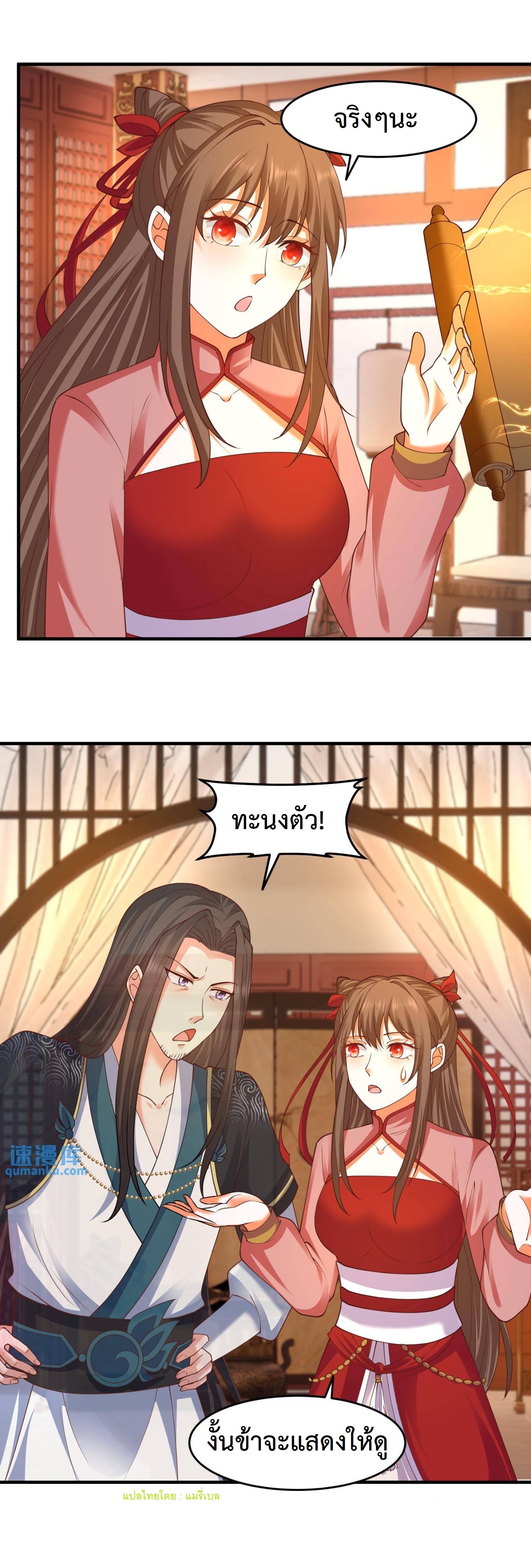 ปีศาจที่ไร้เทียมทานในโลก ตอนที่ 188 หน้า 7