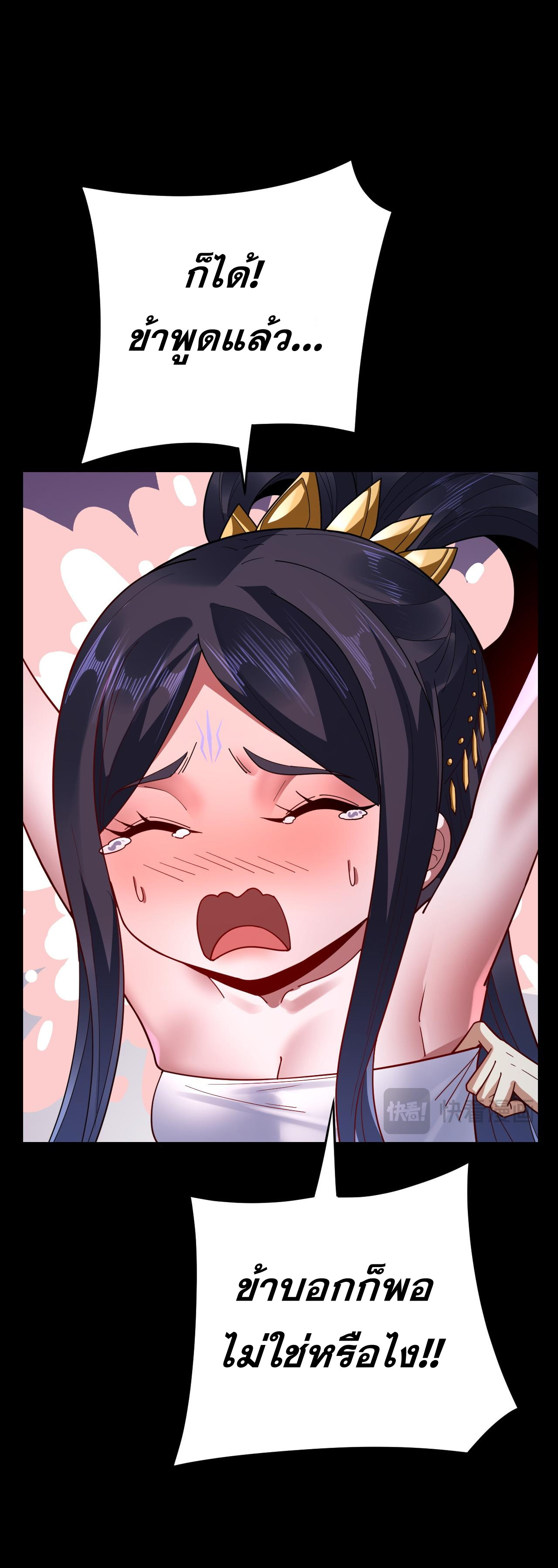 ข้าคือจอมวายร้ายผู้ยิ่งใหญ่ (ชนจีนก่อนใคร) ตอนที่ 108 หน้า 7