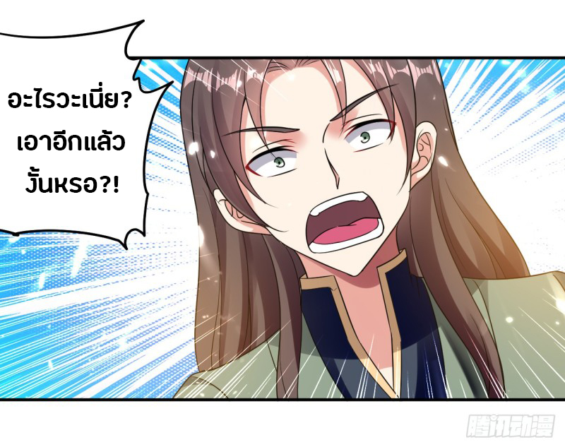 The ultimate son-in-law from different world ตอนที่ 8 หน้า 8