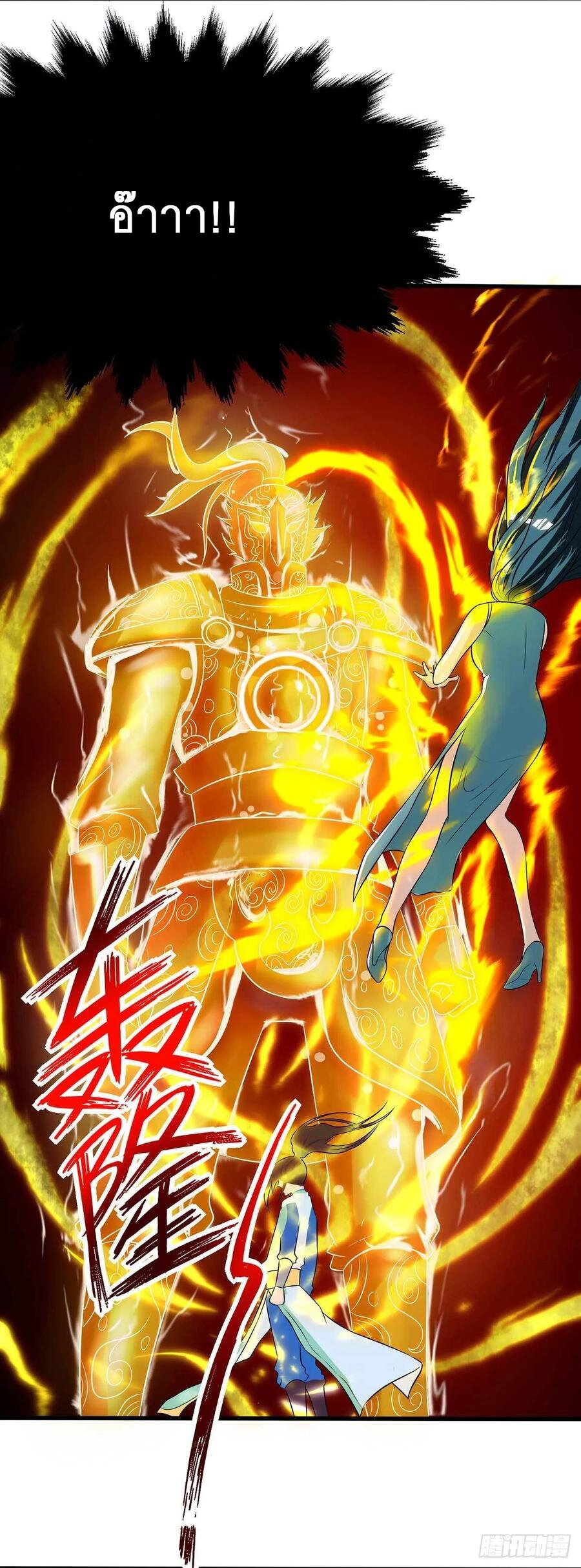 Dominate The Three Realms ตอนที่ 72 หน้า 11