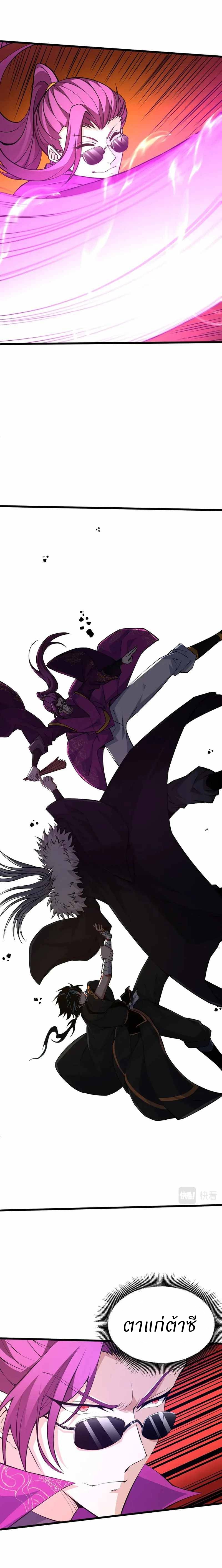 การกลับมาของปรมาจารย์ที่อายุน้อยที่สุด ตอนที่ 17 หน้า 15