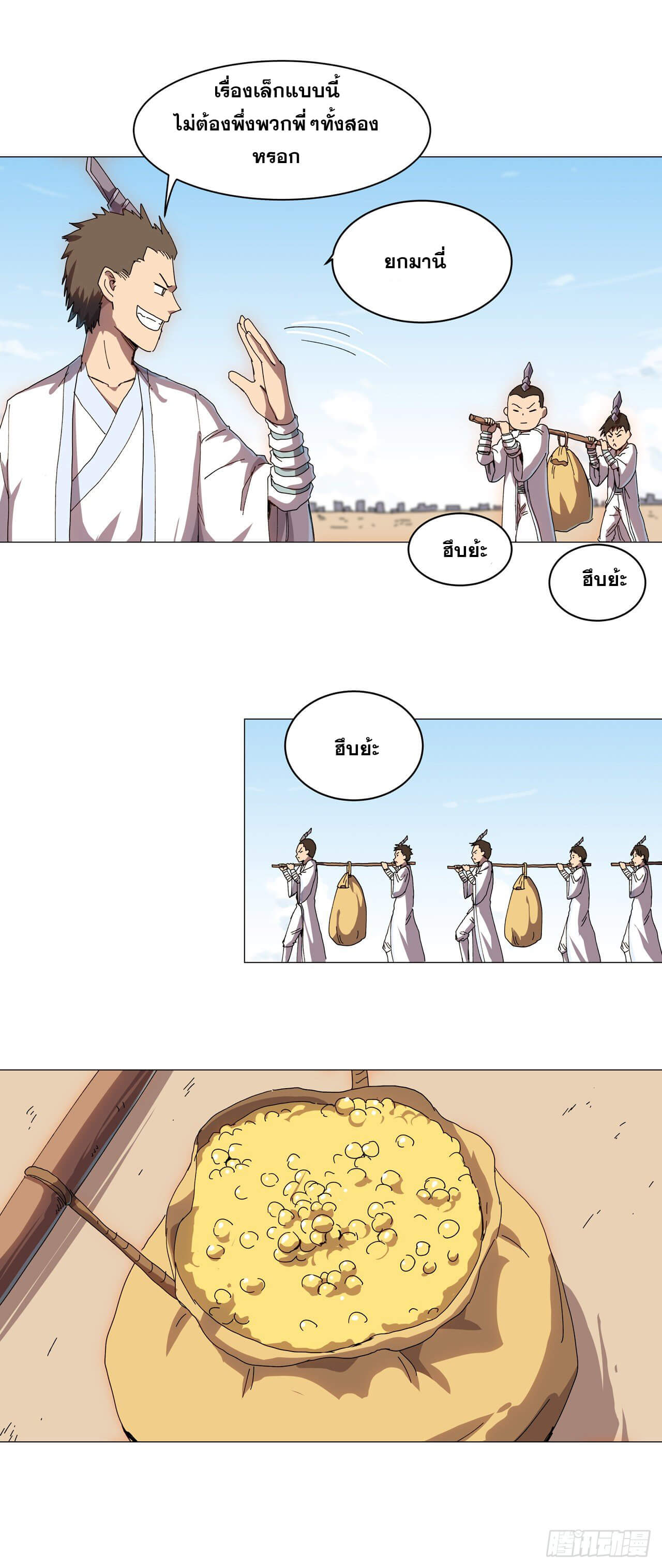 Cultivator vs Superhero (ทันจีน) ตอนที่ 131 หน้า 6