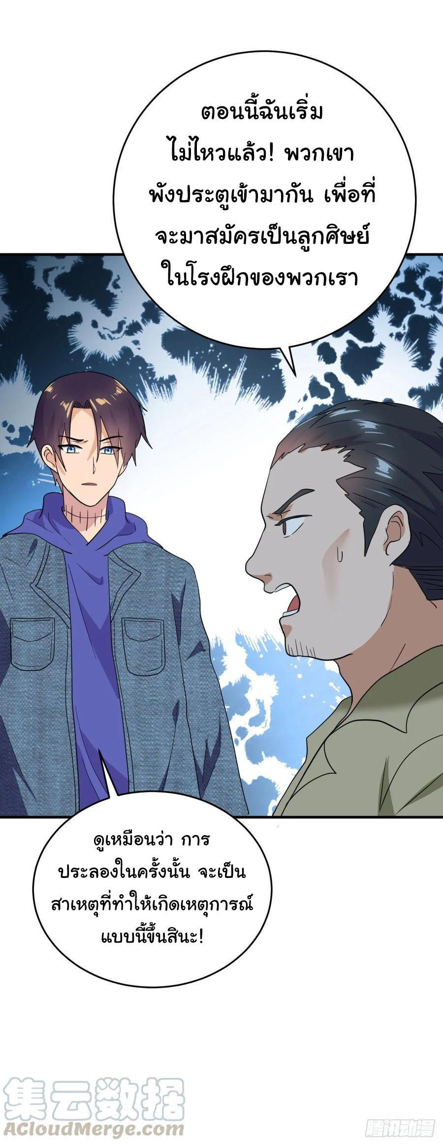 ระบบไลฟ์สด เจ้าพ่อสายเปย์ ตอนที่ 22 หน้า 21