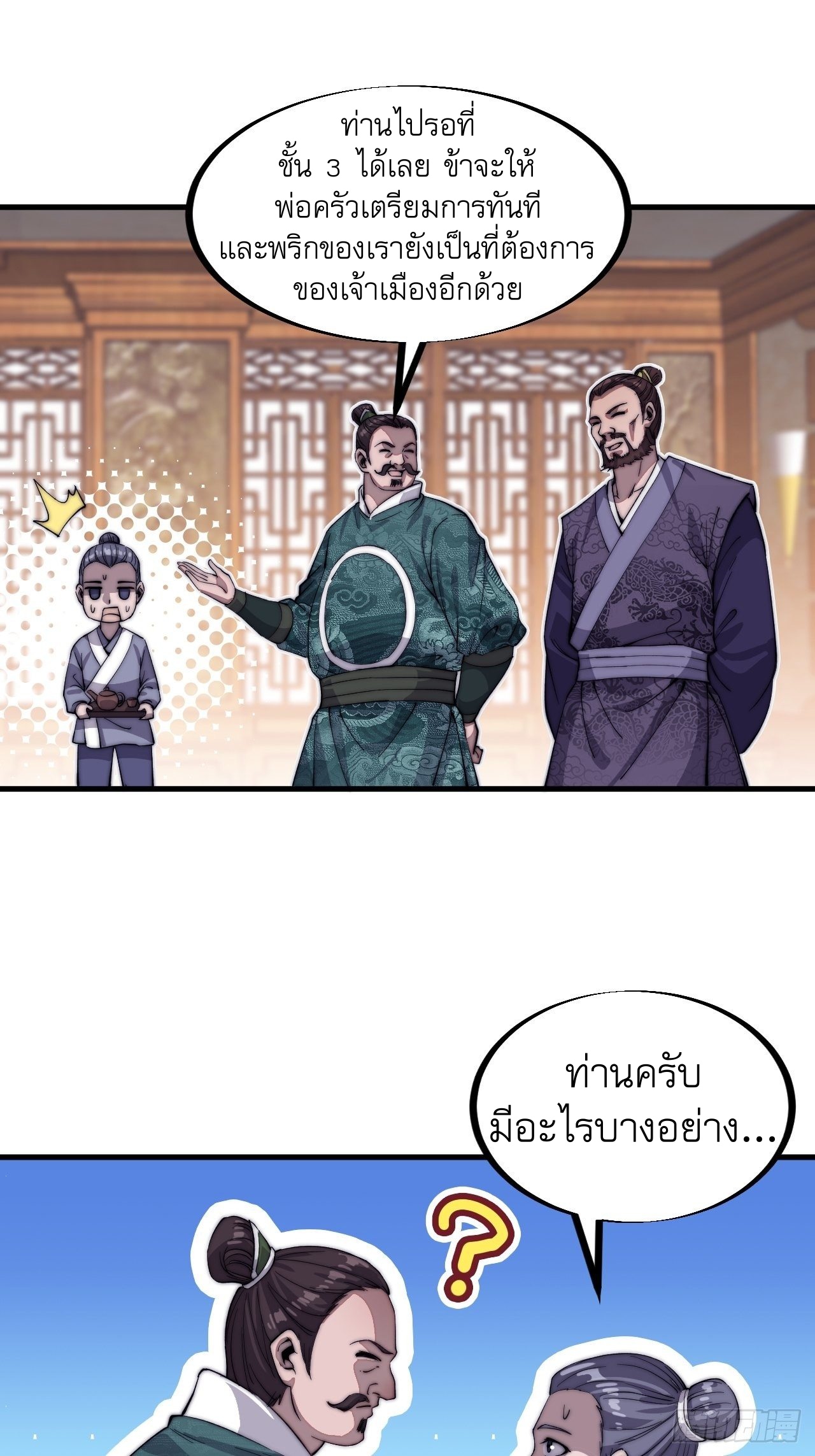 Starting a Mountain ตอนที่ 49 หน้า 8