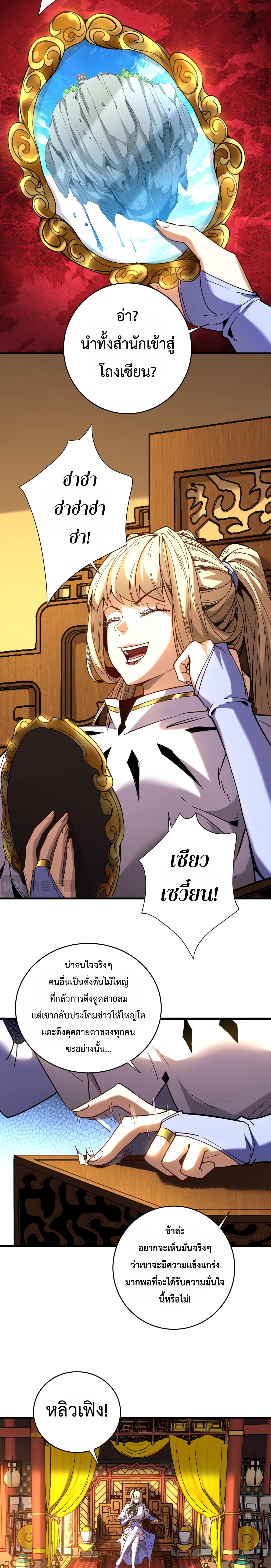 ข้าขอบ่มเพาะศิษย์แบบชิวๆ ก็แล้วกัน! (ชนจีน) ตอนที่ 143 หน้า 10