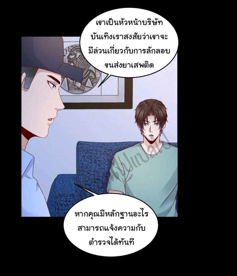 Best system Investors in the city ตอนที่ 37 หน้า 15