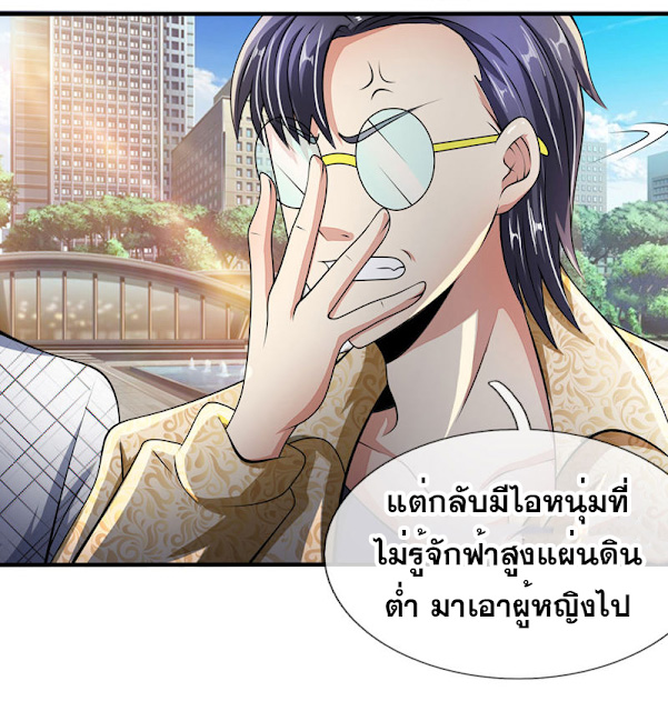 นครเซียนแห่งผู้ต่อต้านสวรรค์ ตอนที่ 44 หน้า 4