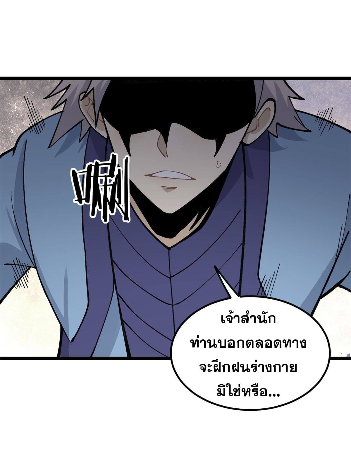 นิกายที่แข็งแกร่งที่สุด (ทันจีน) ตอนที่ 136 หน้า 3