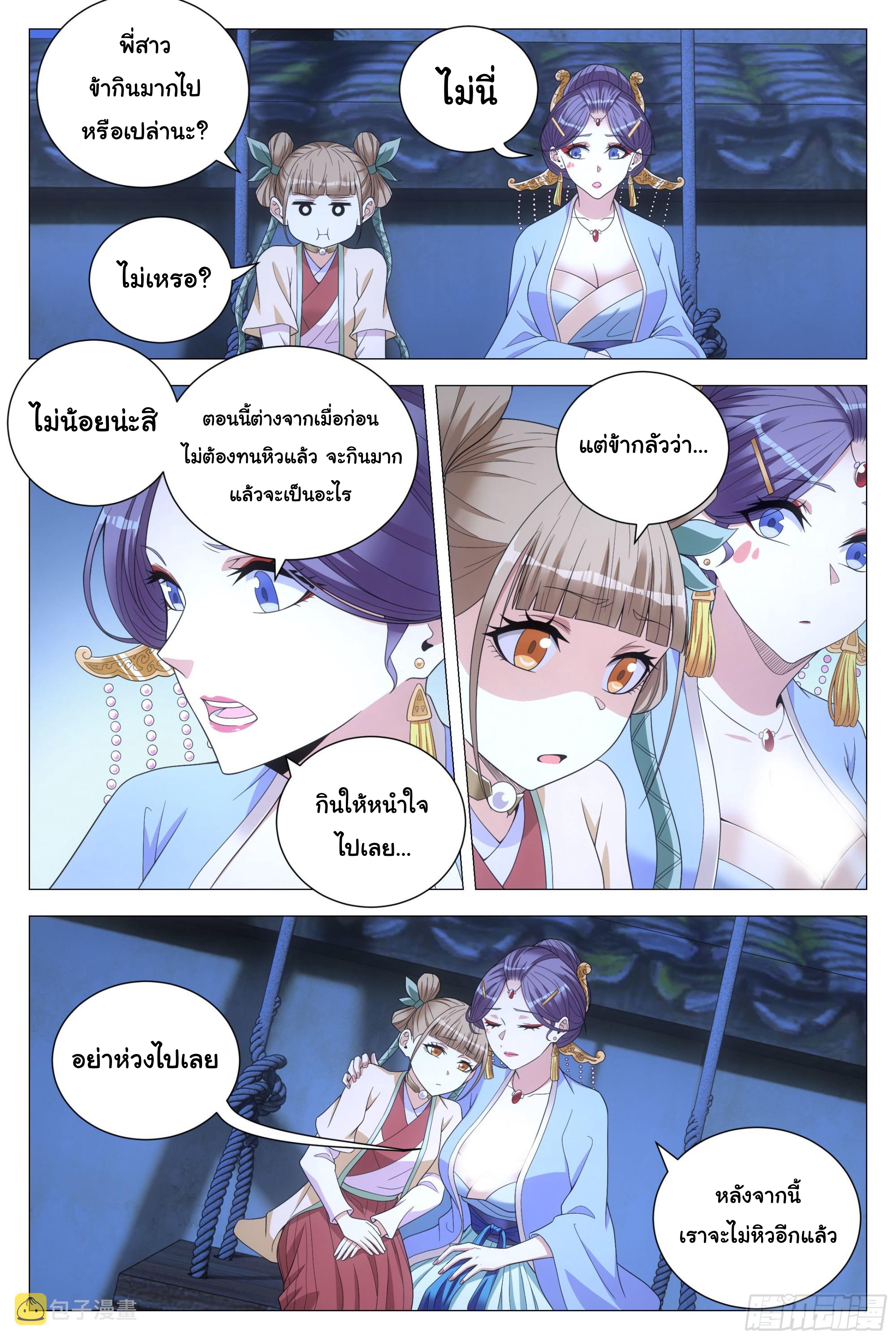 Great Zhou Immort Officials - ข้าราชการอมตะ ตอนที่ 117 หน้า 5