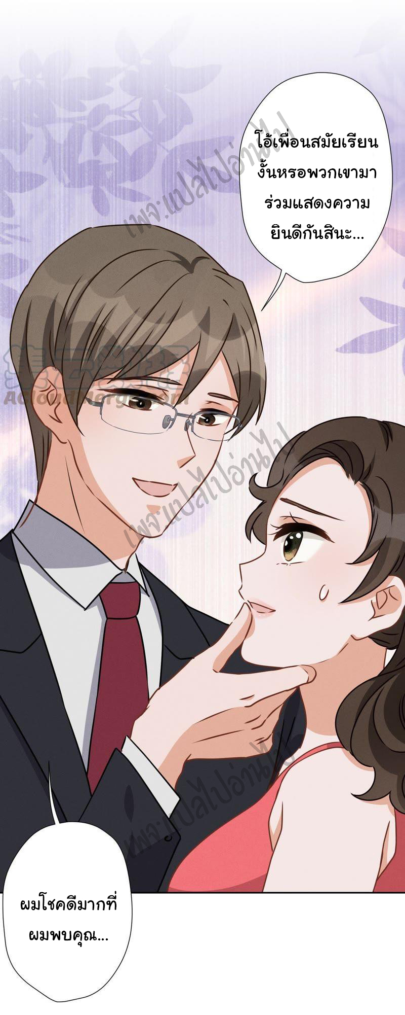 Lu Feng is the best son-in-law สุดยอดลูกเขย "ลู่เฟิง" ตอนที่ 24 หน้า 10