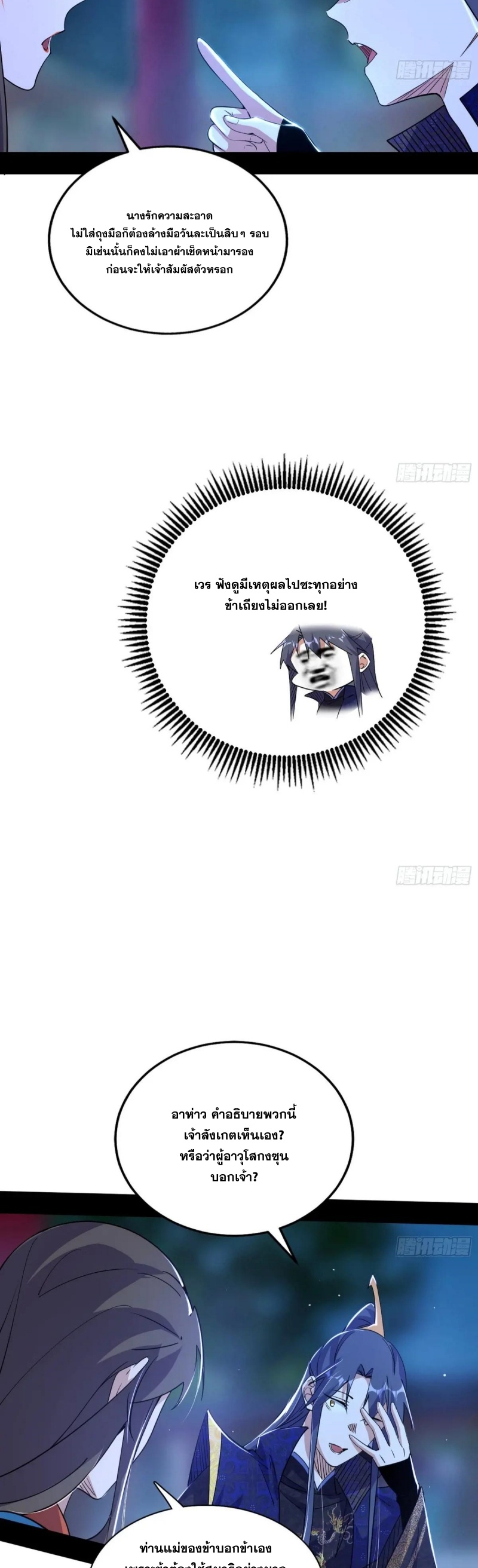 I'm an Evil God ข้าคือจักรพรรดิปีศาจ ตอนที่ 424 หน้า 5