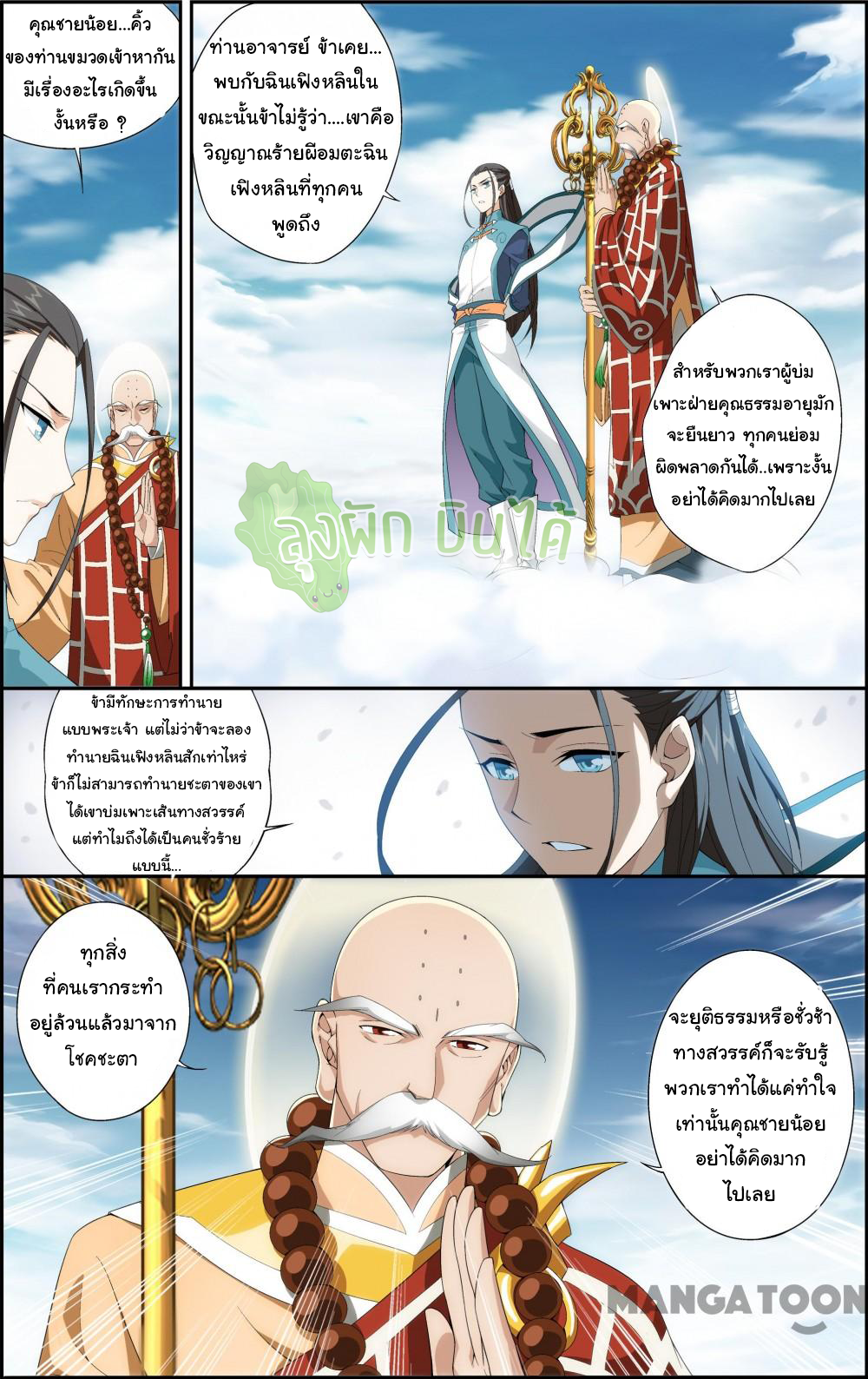 The hero ตอนที่ 3 หน้า 3