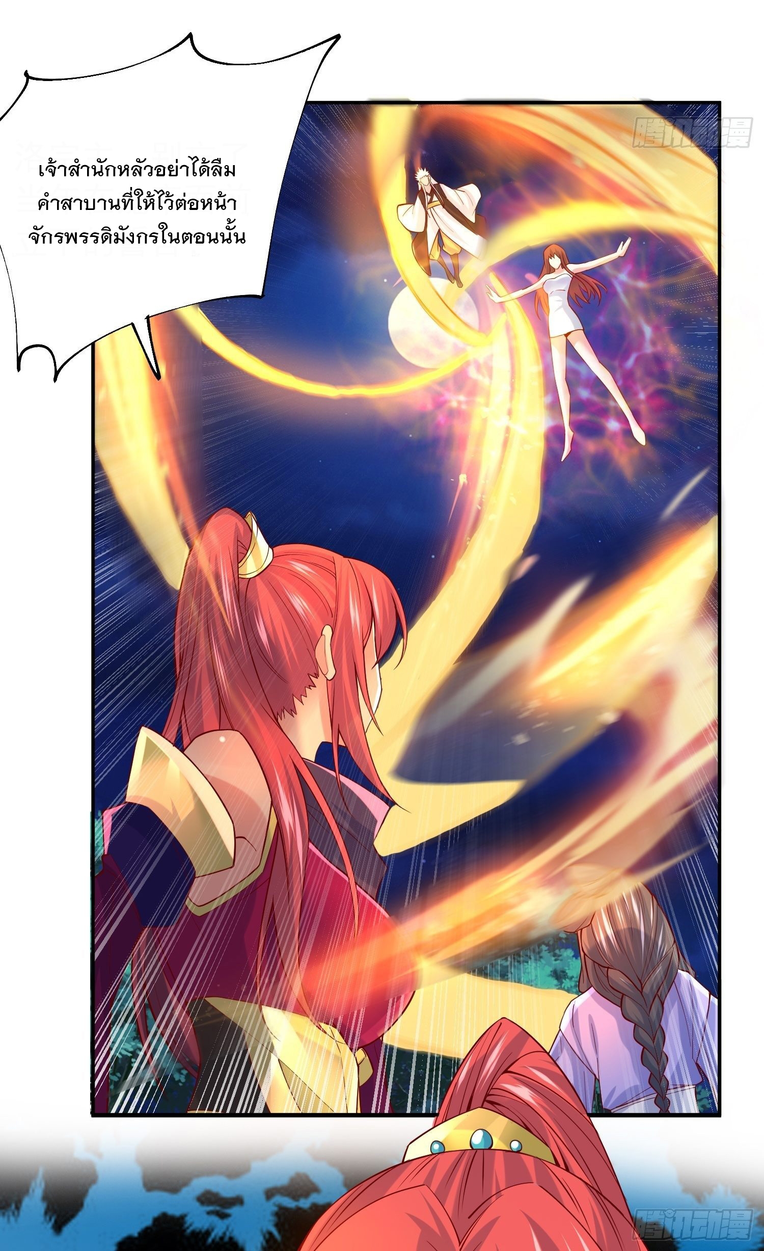 Becoming A God By Teaching Six Sisters - ข้ามีพี่สาวสุดแกร่งทั้งหกที่หาใครเทียบได้ ตอนที่ 23 หน้า 14