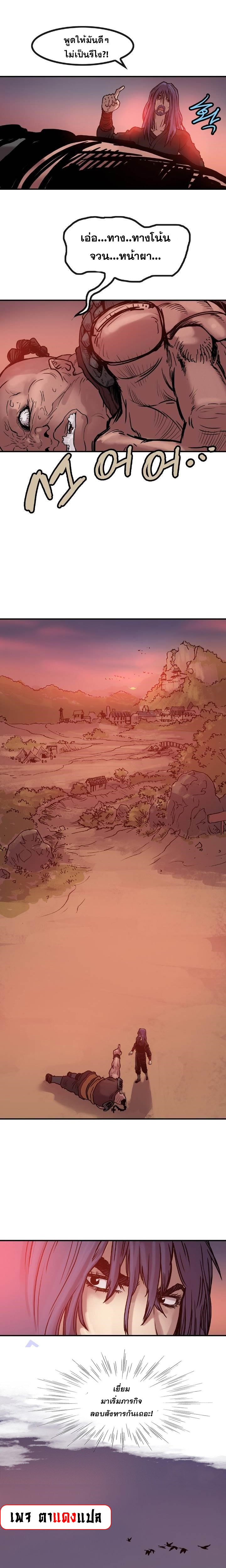 จักรพรรดิ์เซียนกำปั้น ตอนที่ 12 หน้า 9
